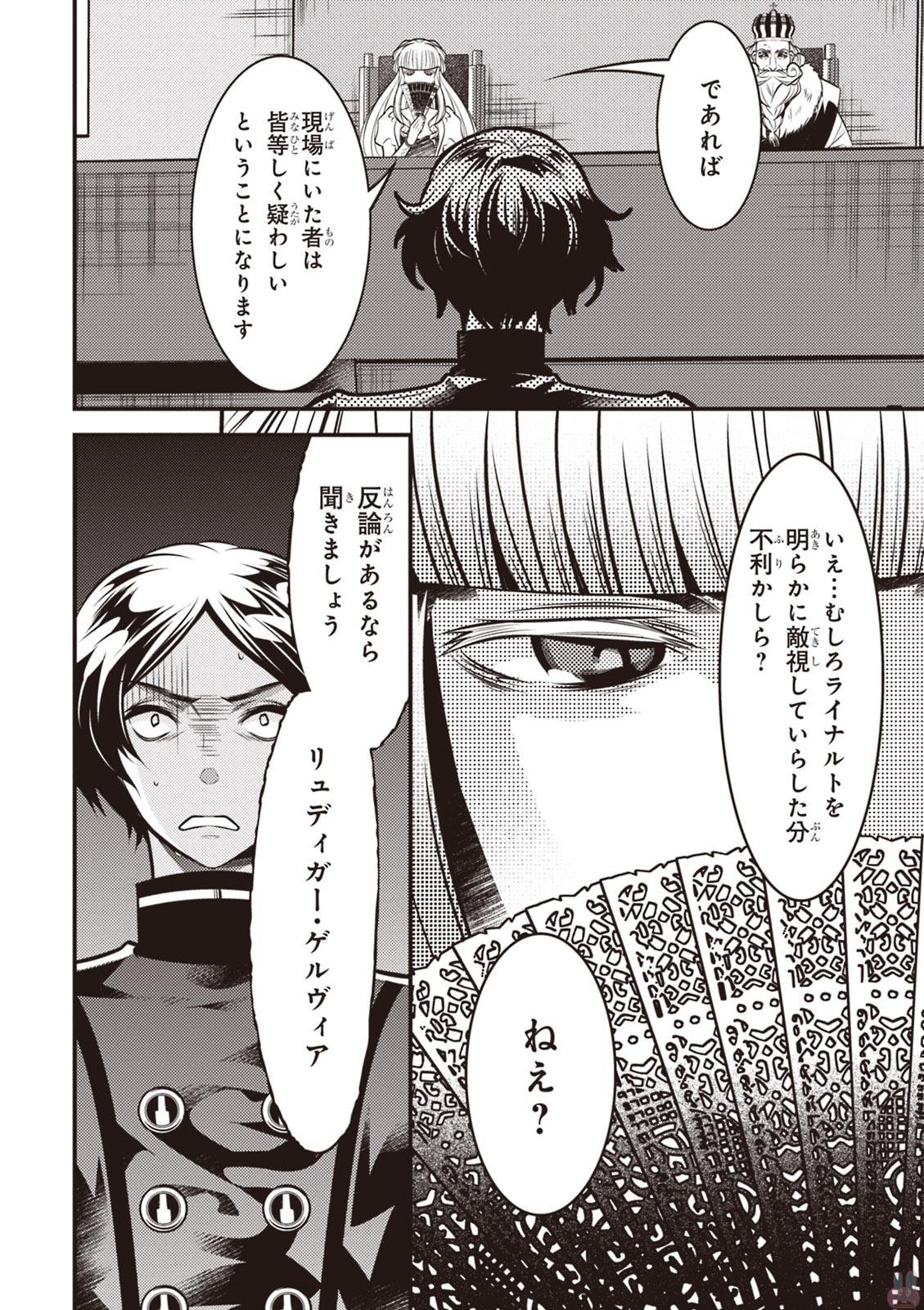 Isekai Houtei: Rebuttal Barrister - Chapter 5 - Page 34