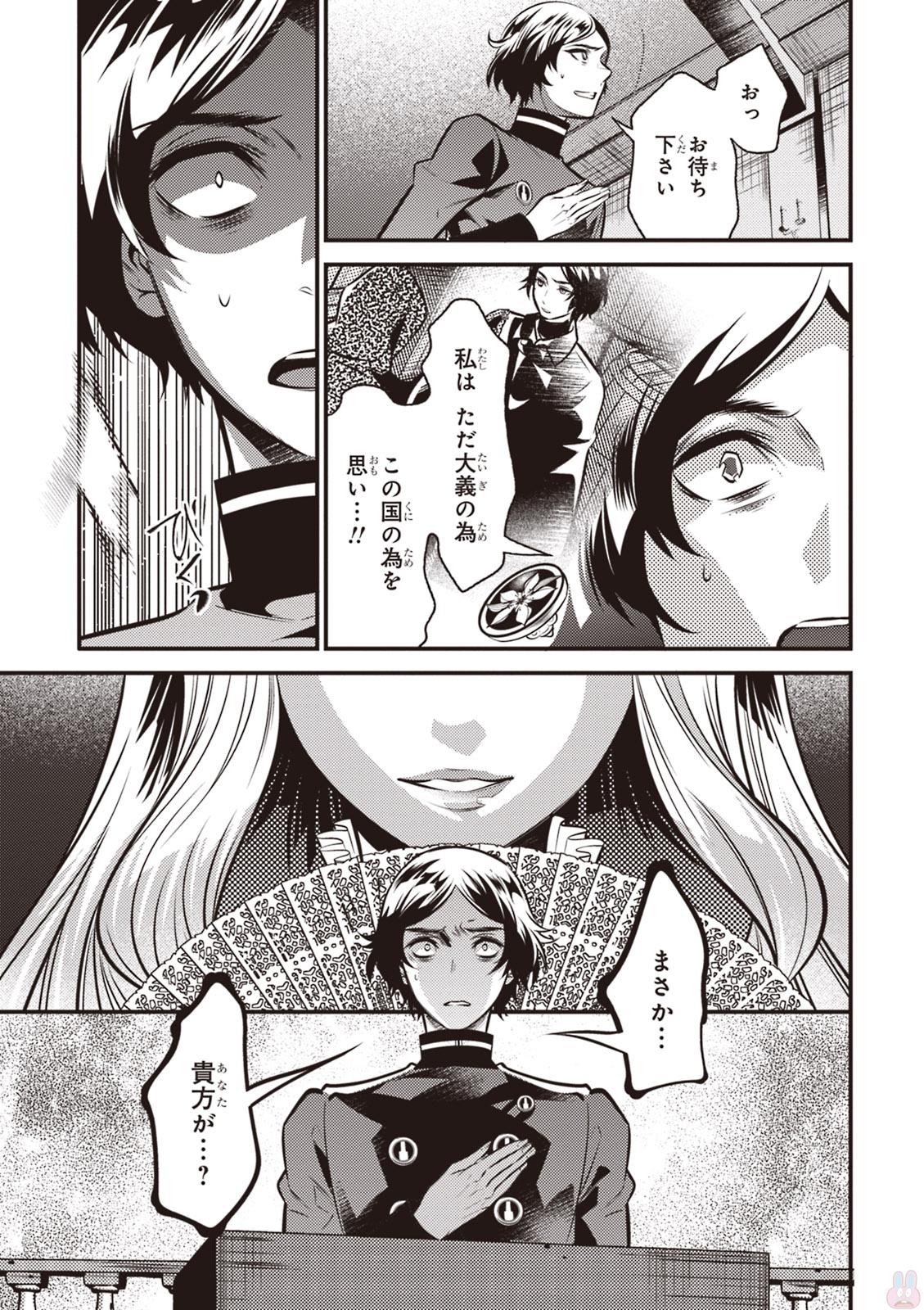 Isekai Houtei: Rebuttal Barrister - Chapter 5 - Page 35