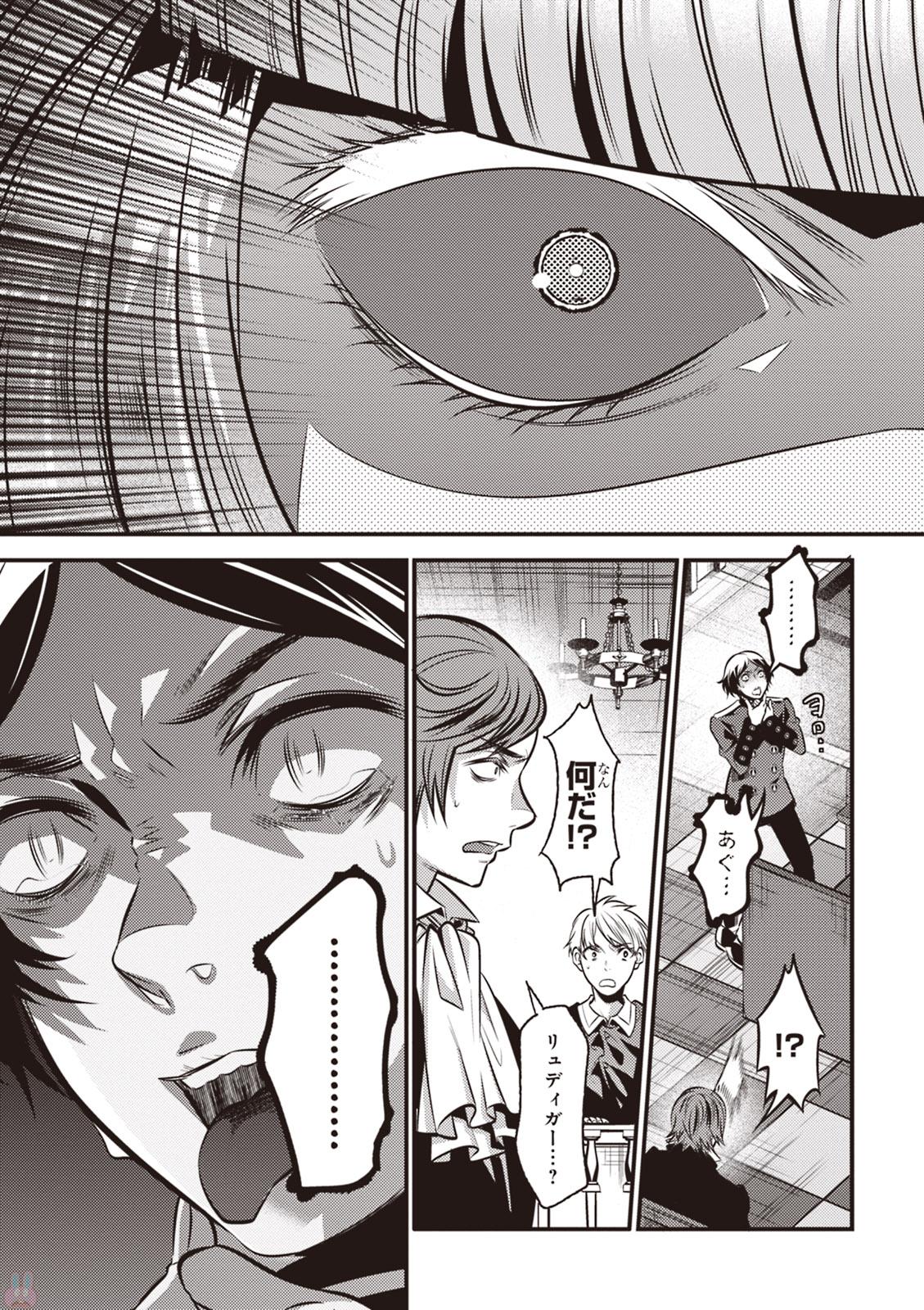 Isekai Houtei: Rebuttal Barrister - Chapter 5 - Page 37