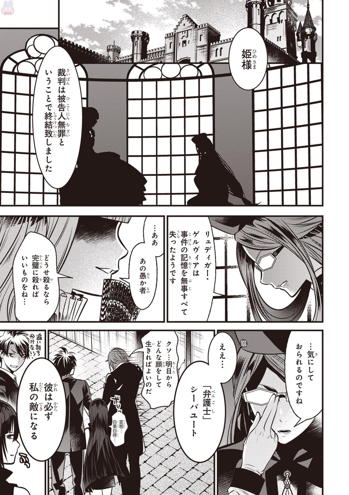 Isekai Houtei: Rebuttal Barrister - Chapter 5 - Page 39