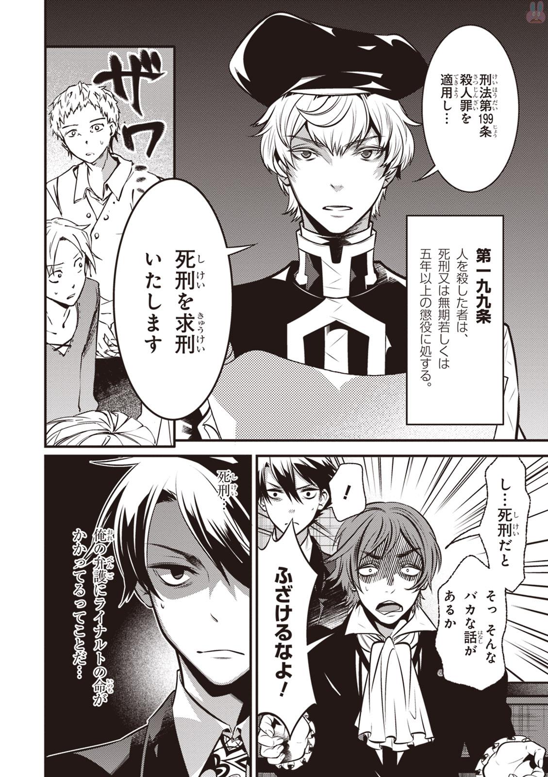 Isekai Houtei: Rebuttal Barrister - Chapter 5 - Page 4