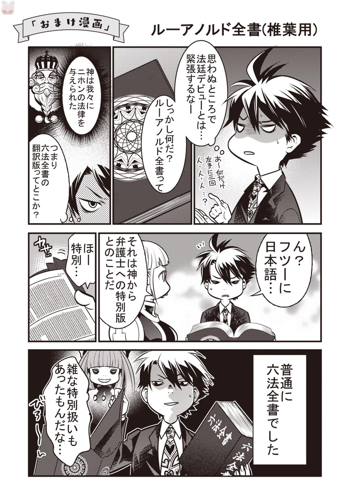 Isekai Houtei: Rebuttal Barrister - Chapter 5 - Page 41