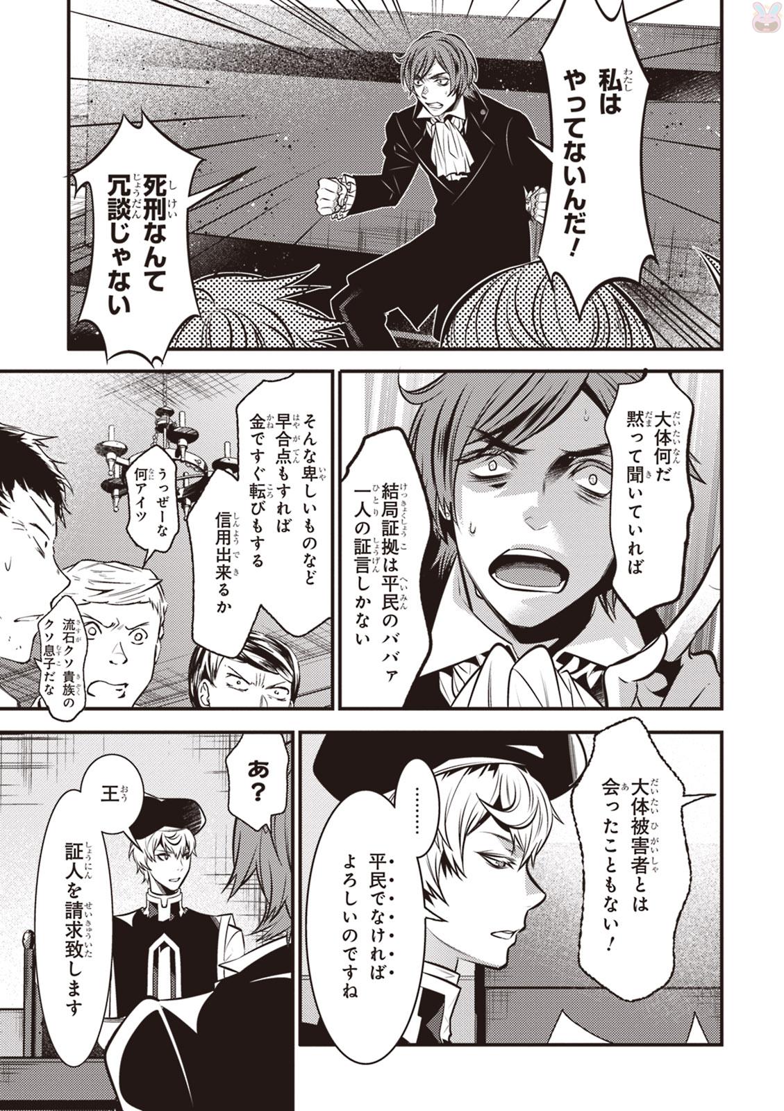 Isekai Houtei: Rebuttal Barrister - Chapter 5 - Page 5