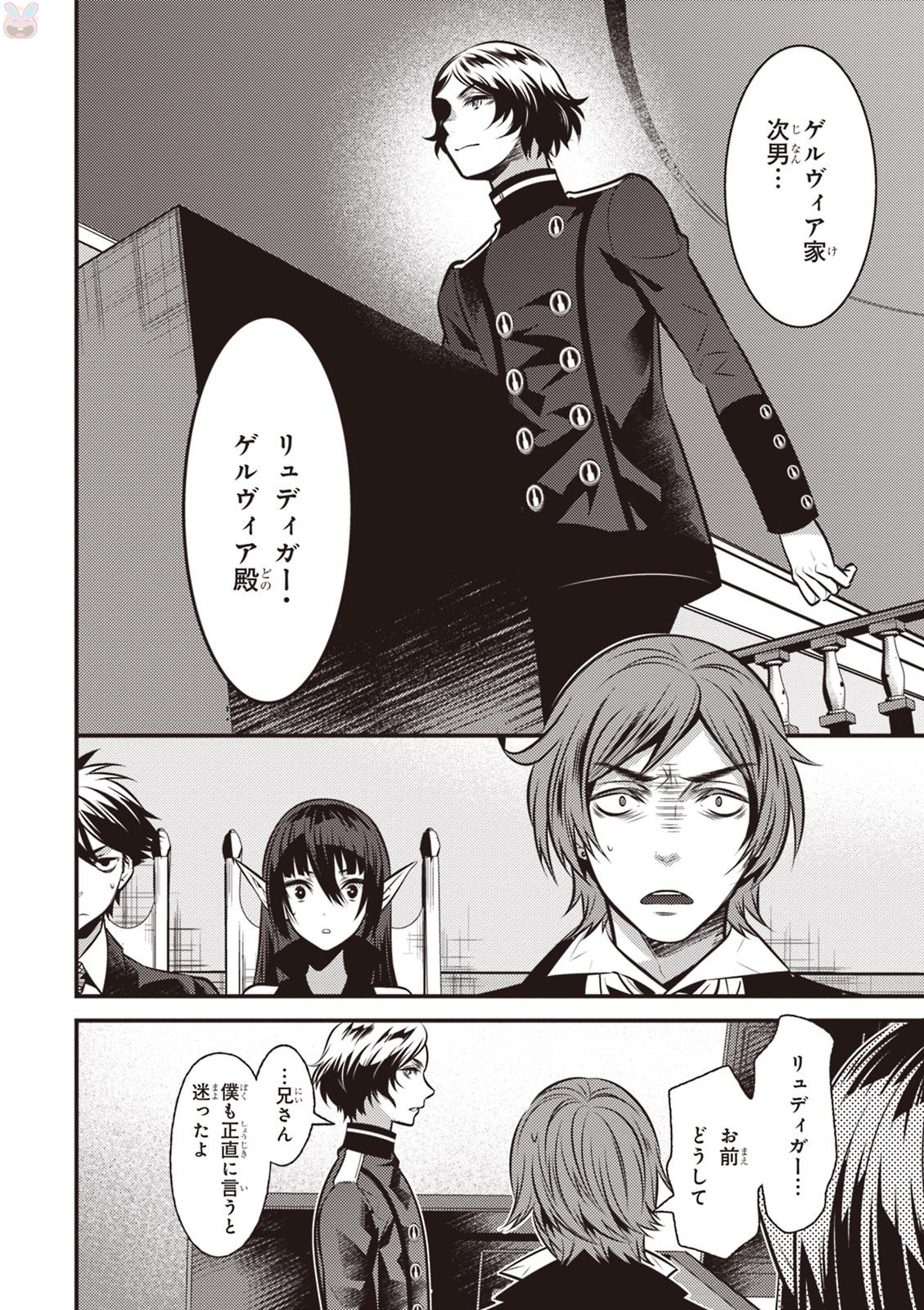 Isekai Houtei: Rebuttal Barrister - Chapter 5 - Page 6