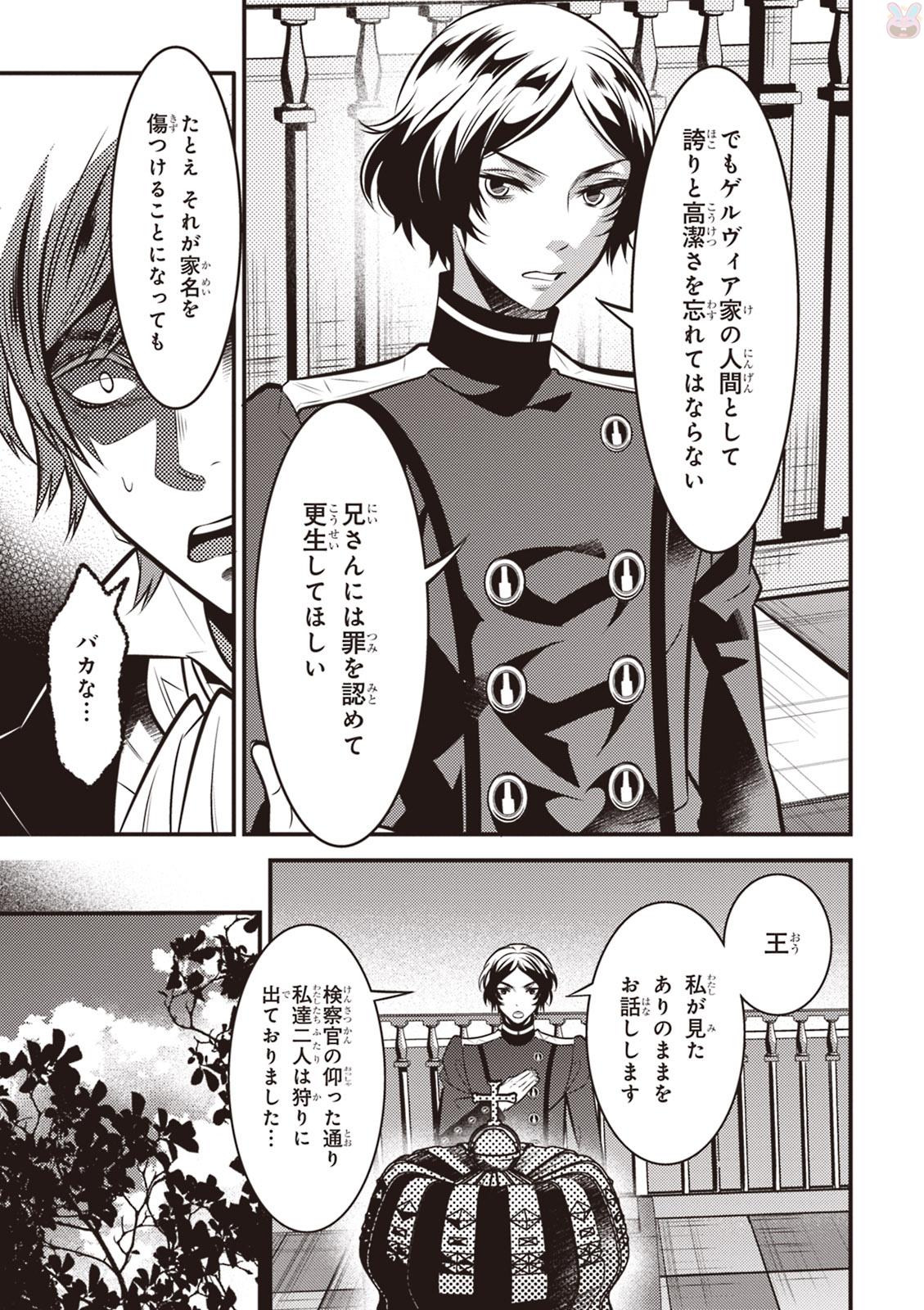 Isekai Houtei: Rebuttal Barrister - Chapter 5 - Page 7