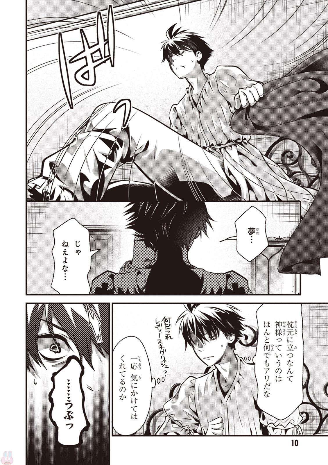 Isekai Houtei: Rebuttal Barrister - Chapter 6 - Page 10