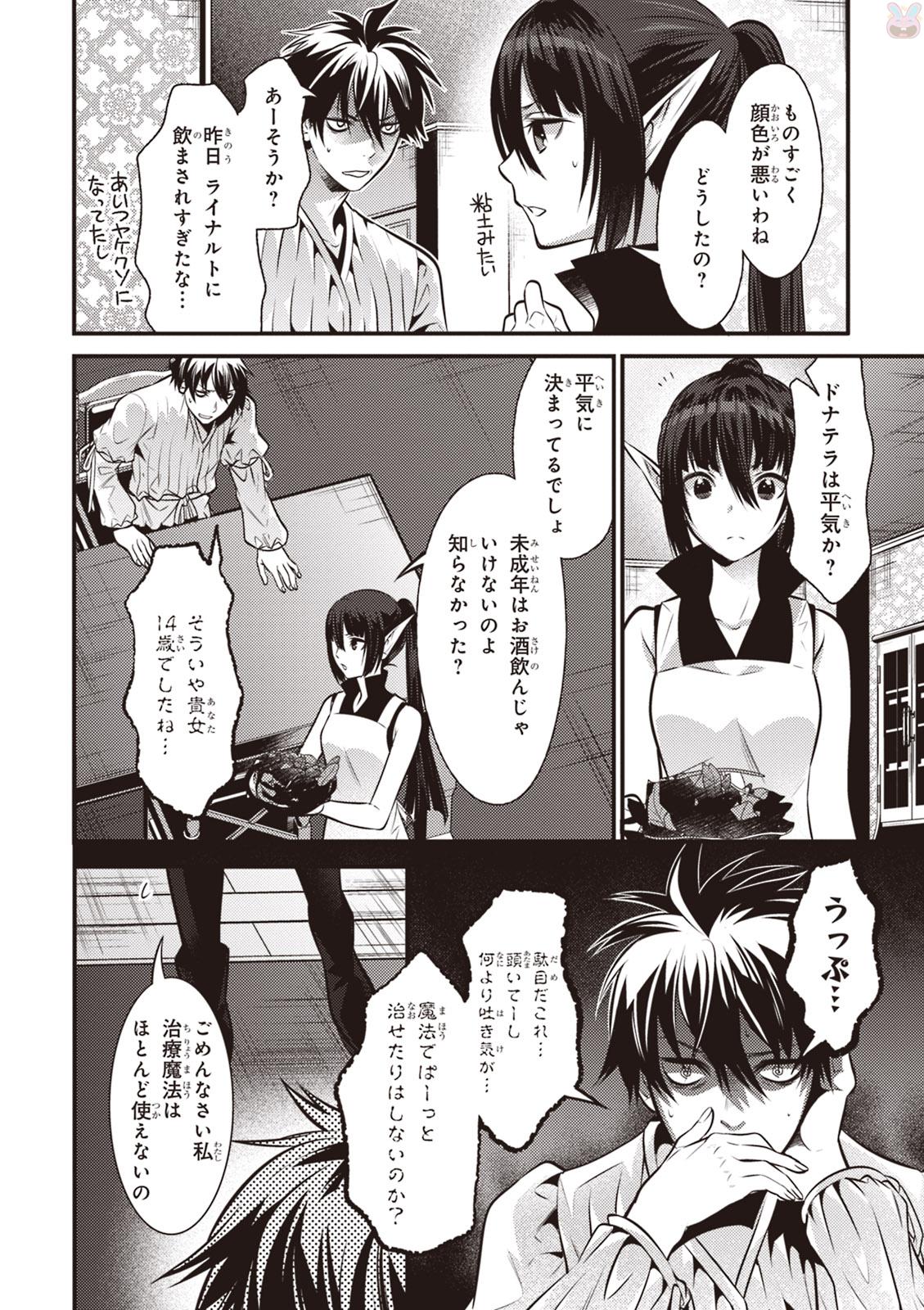 Isekai Houtei: Rebuttal Barrister - Chapter 6 - Page 12