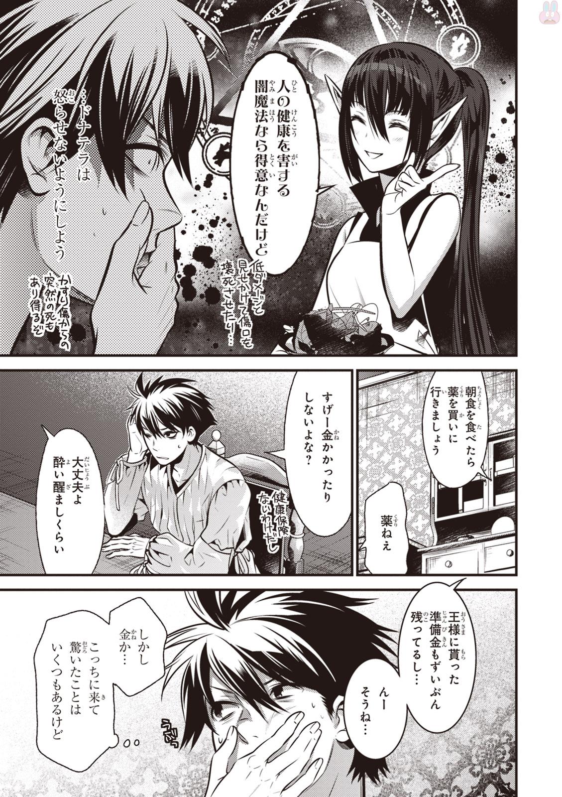 Isekai Houtei: Rebuttal Barrister - Chapter 6 - Page 13