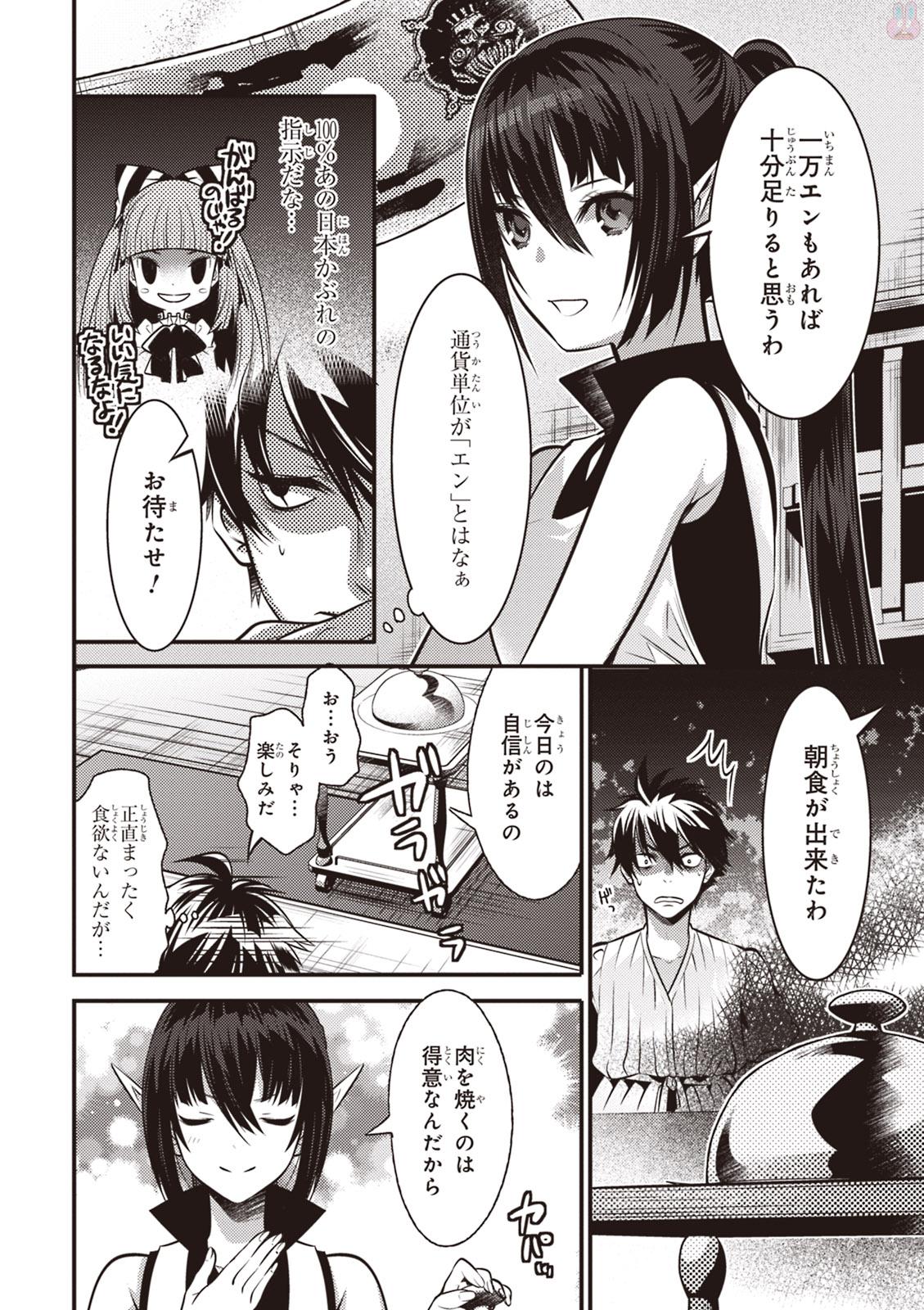 Isekai Houtei: Rebuttal Barrister - Chapter 6 - Page 14