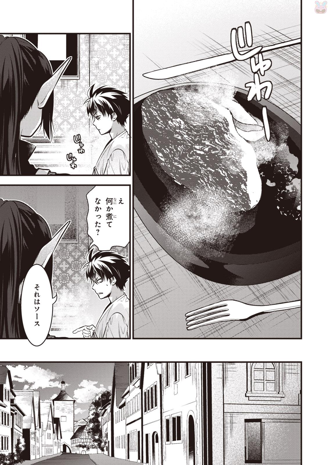 Isekai Houtei: Rebuttal Barrister - Chapter 6 - Page 15