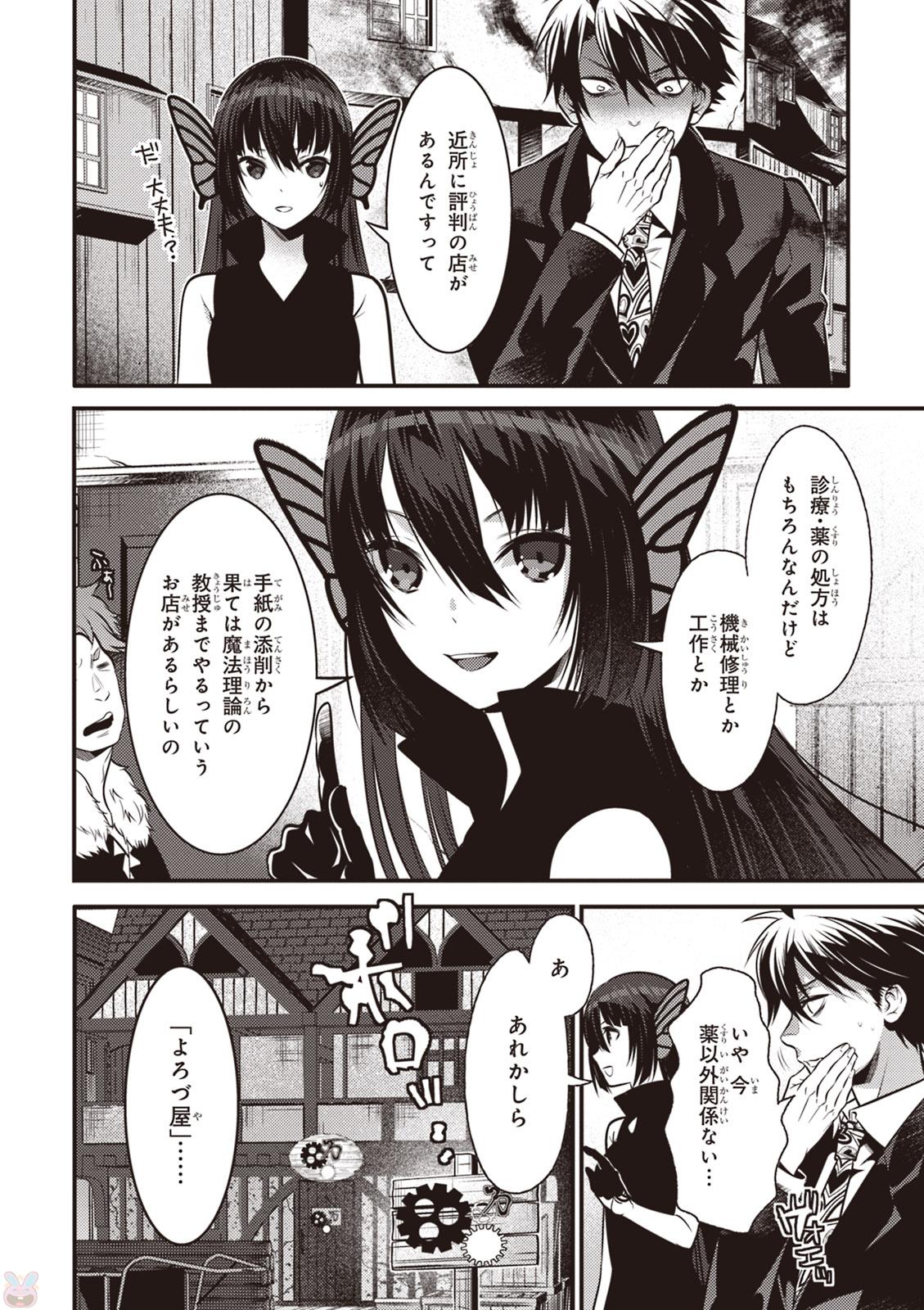 Isekai Houtei: Rebuttal Barrister - Chapter 6 - Page 16