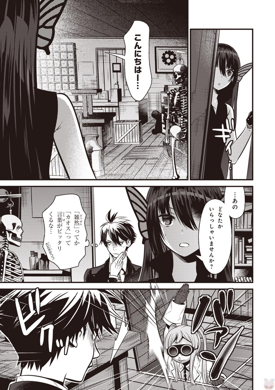 Isekai Houtei: Rebuttal Barrister - Chapter 6 - Page 17