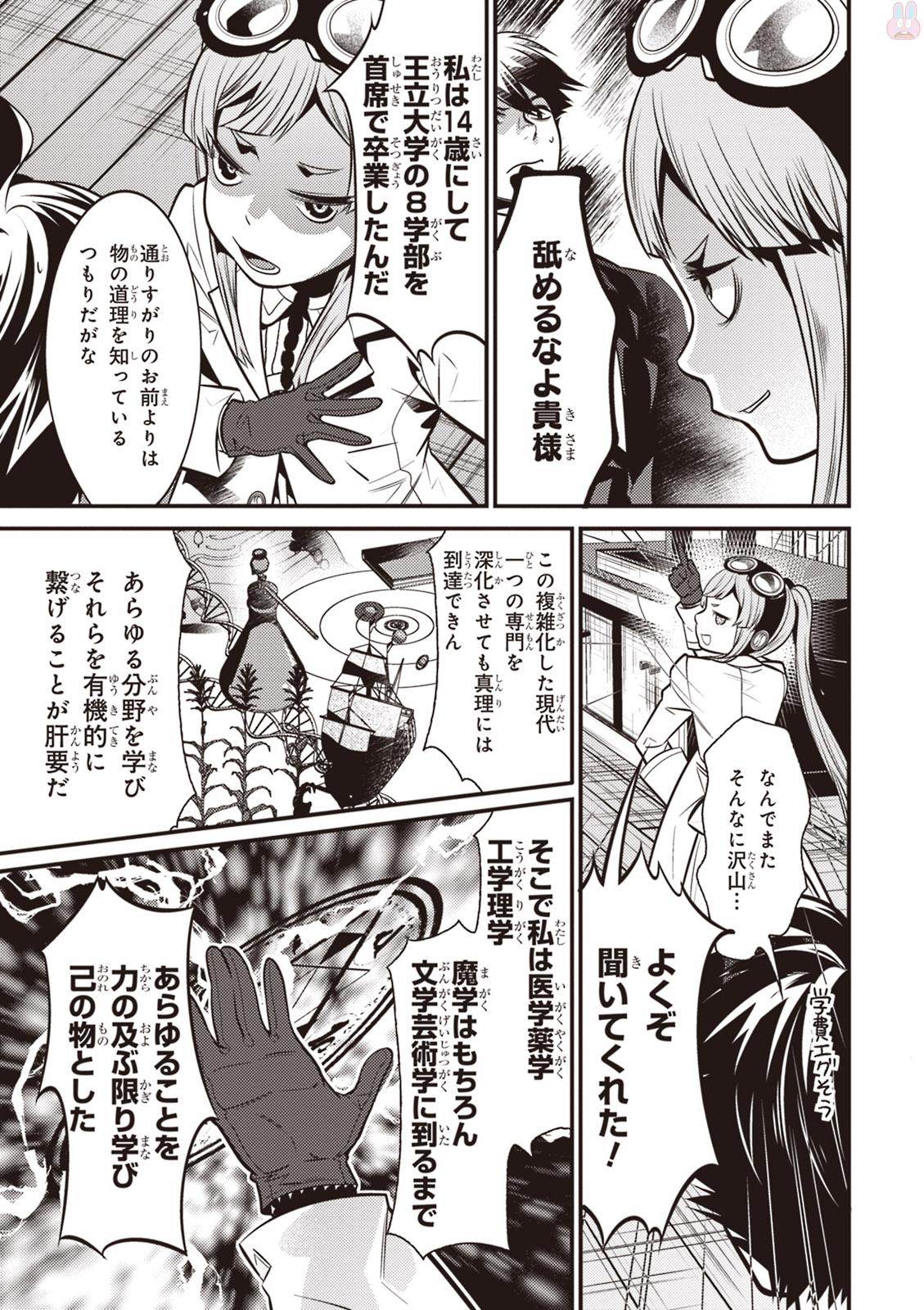 Isekai Houtei: Rebuttal Barrister - Chapter 6 - Page 19