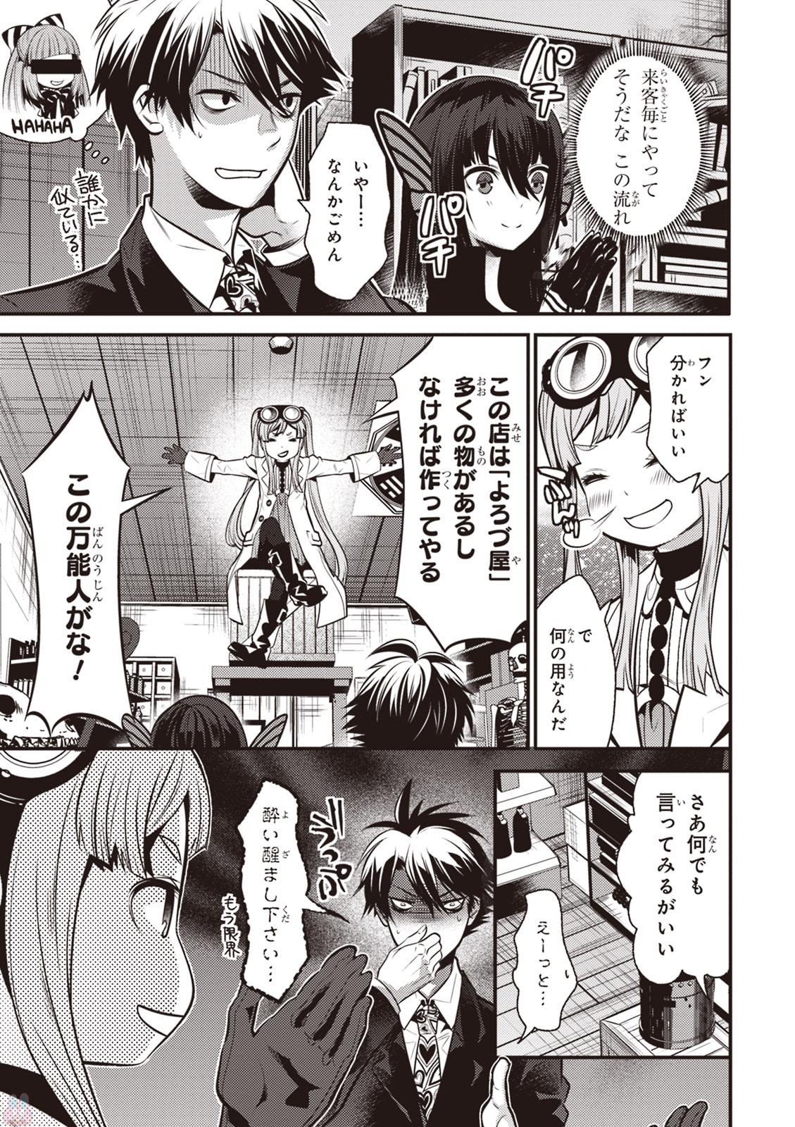 Isekai Houtei: Rebuttal Barrister - Chapter 6 - Page 21