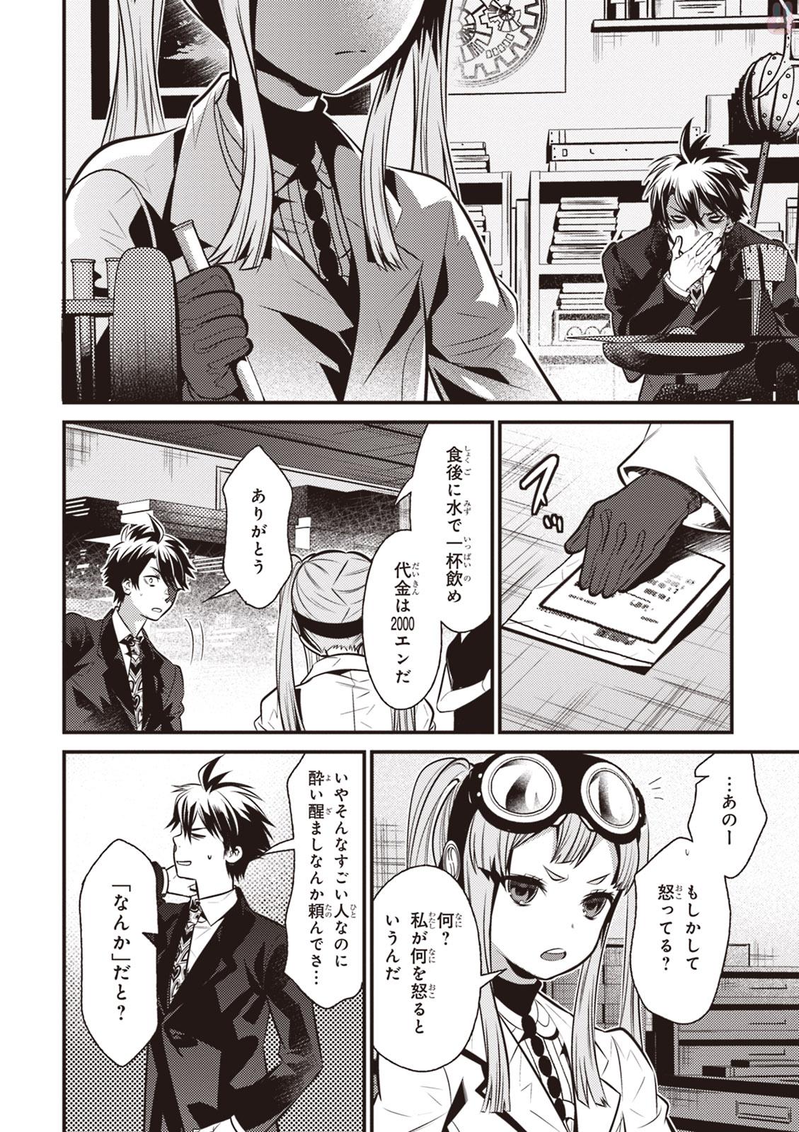 Isekai Houtei: Rebuttal Barrister - Chapter 6 - Page 22