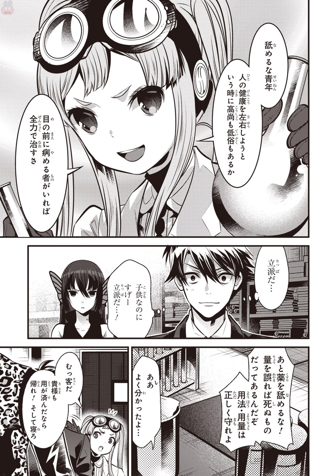 Isekai Houtei: Rebuttal Barrister - Chapter 6 - Page 23