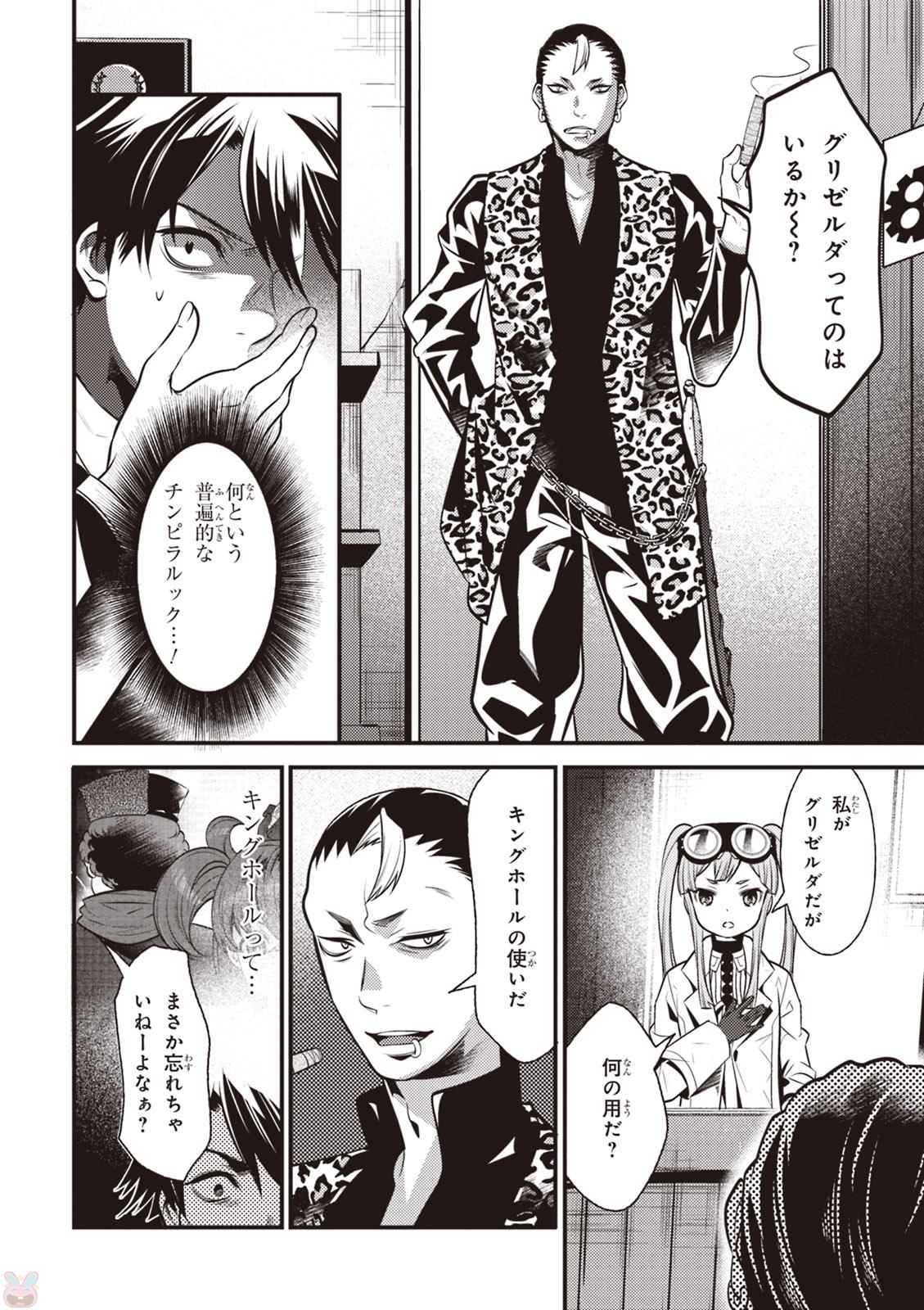 Isekai Houtei: Rebuttal Barrister - Chapter 6 - Page 24