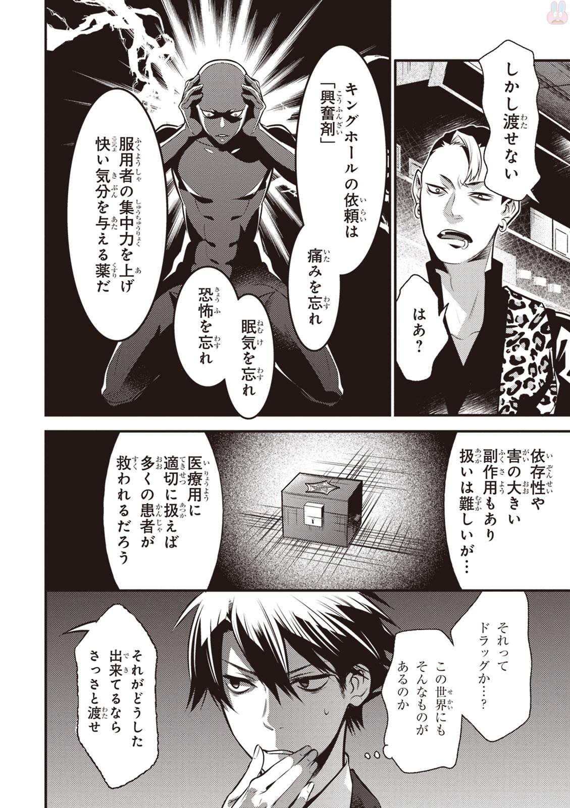 Isekai Houtei: Rebuttal Barrister - Chapter 6 - Page 26