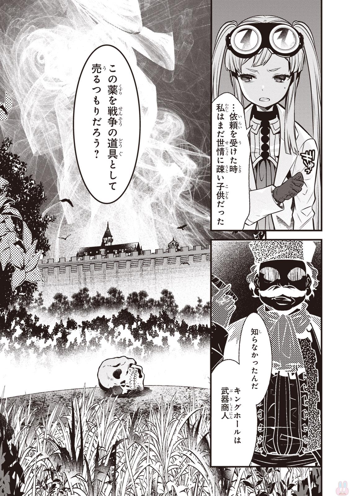 Isekai Houtei: Rebuttal Barrister - Chapter 6 - Page 27