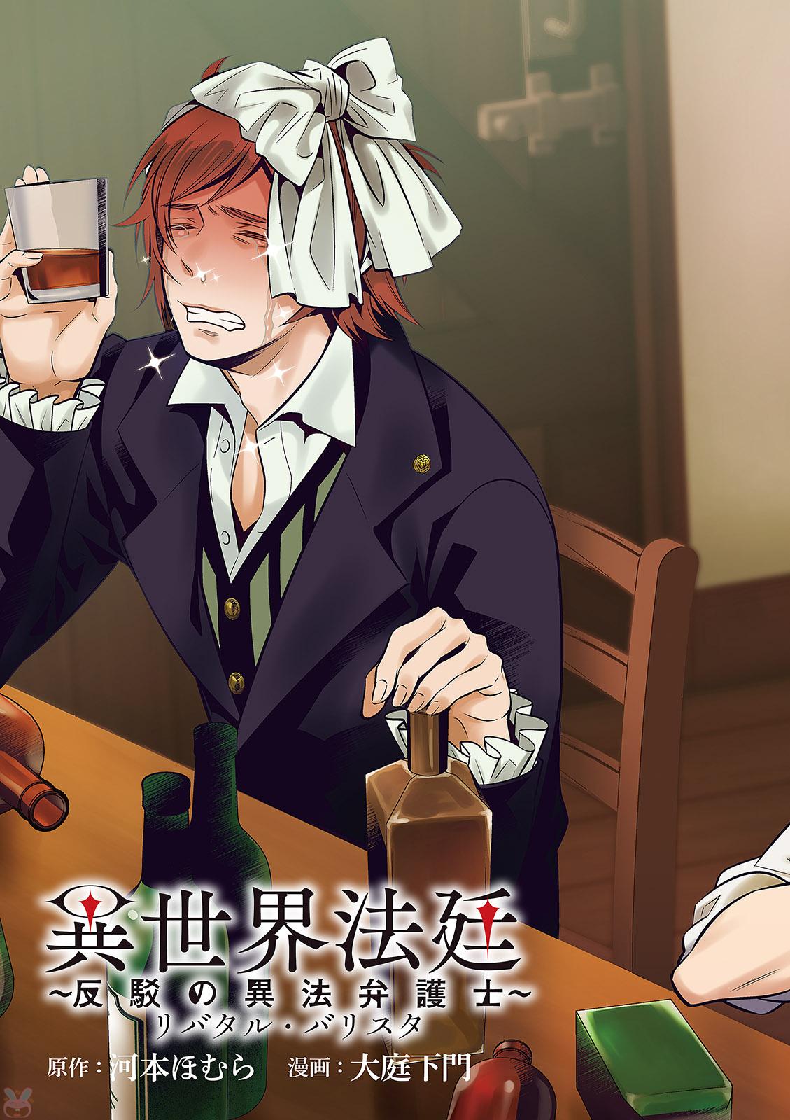 Isekai Houtei: Rebuttal Barrister - Chapter 6 - Page 3