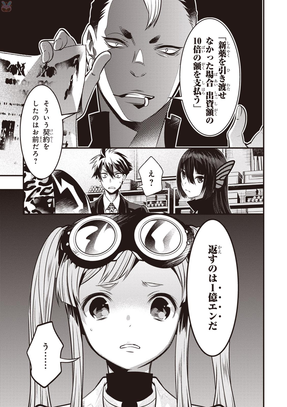 Isekai Houtei: Rebuttal Barrister - Chapter 6 - Page 31