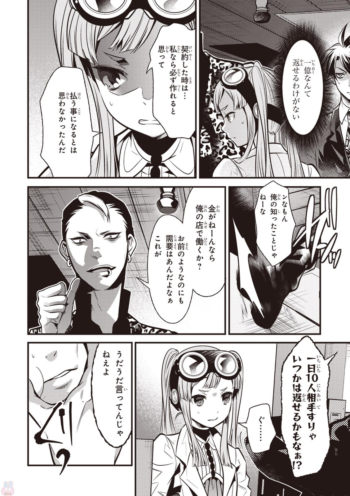 Isekai Houtei: Rebuttal Barrister - Chapter 6 - Page 32