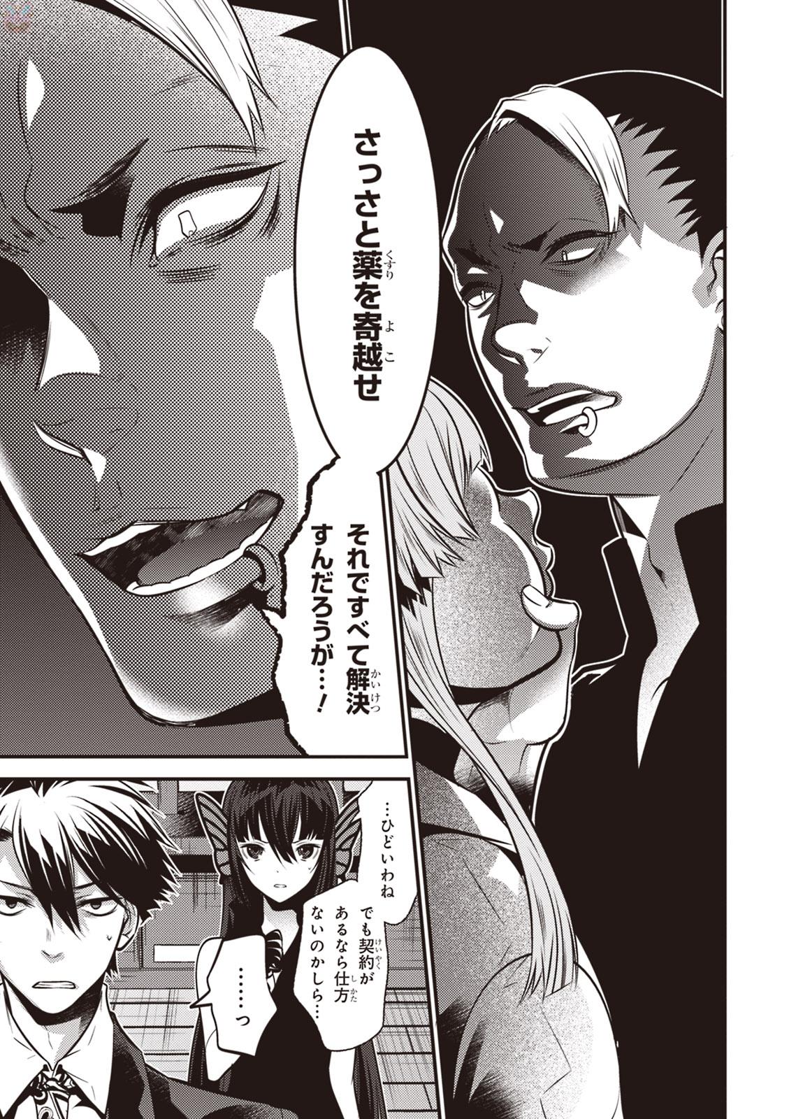 Isekai Houtei: Rebuttal Barrister - Chapter 6 - Page 33