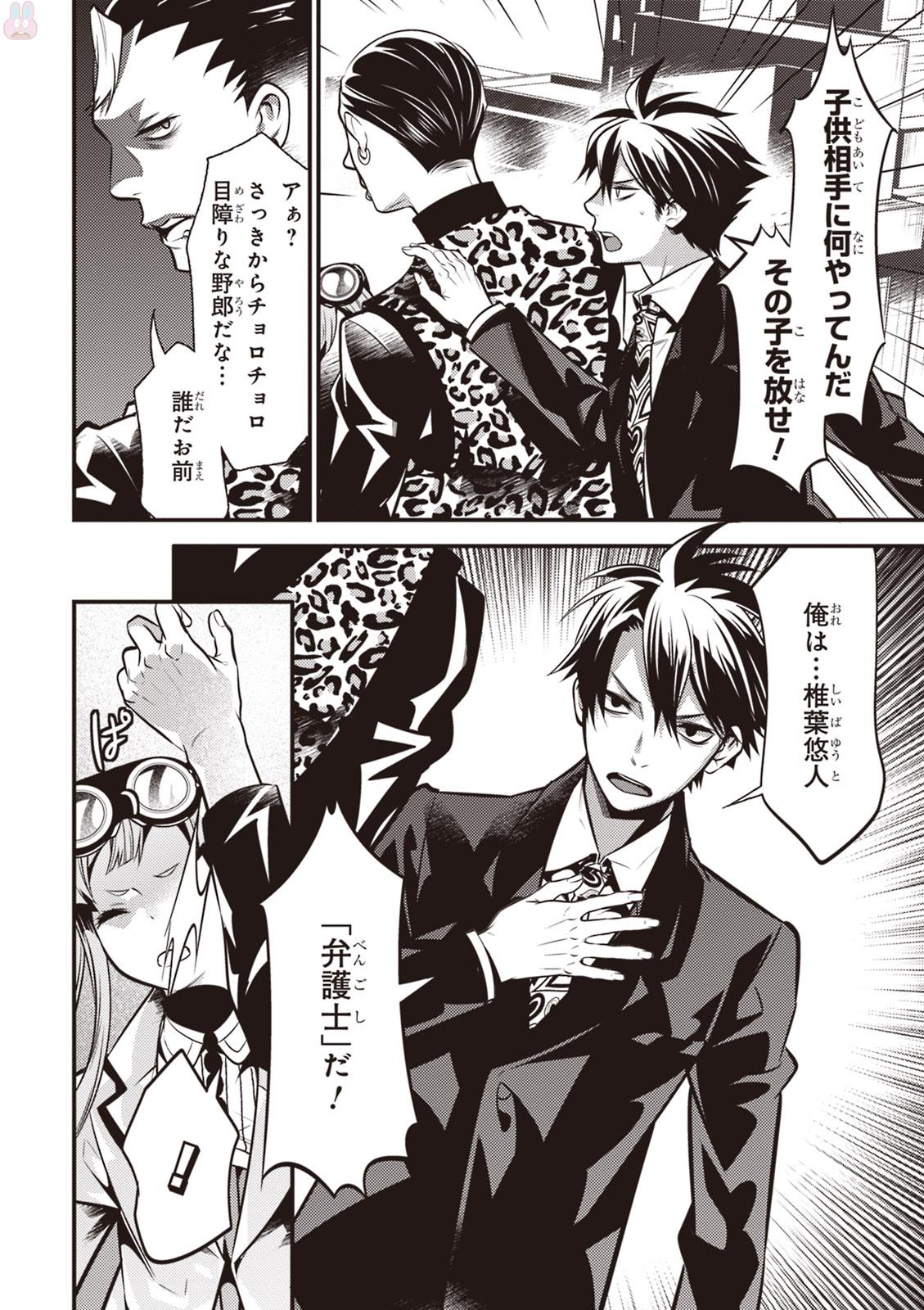 Isekai Houtei: Rebuttal Barrister - Chapter 6 - Page 34