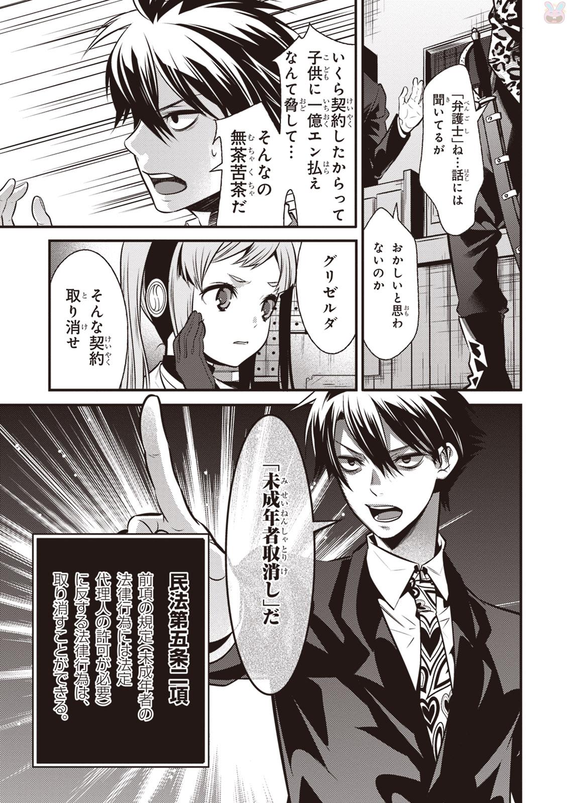 Isekai Houtei: Rebuttal Barrister - Chapter 6 - Page 35