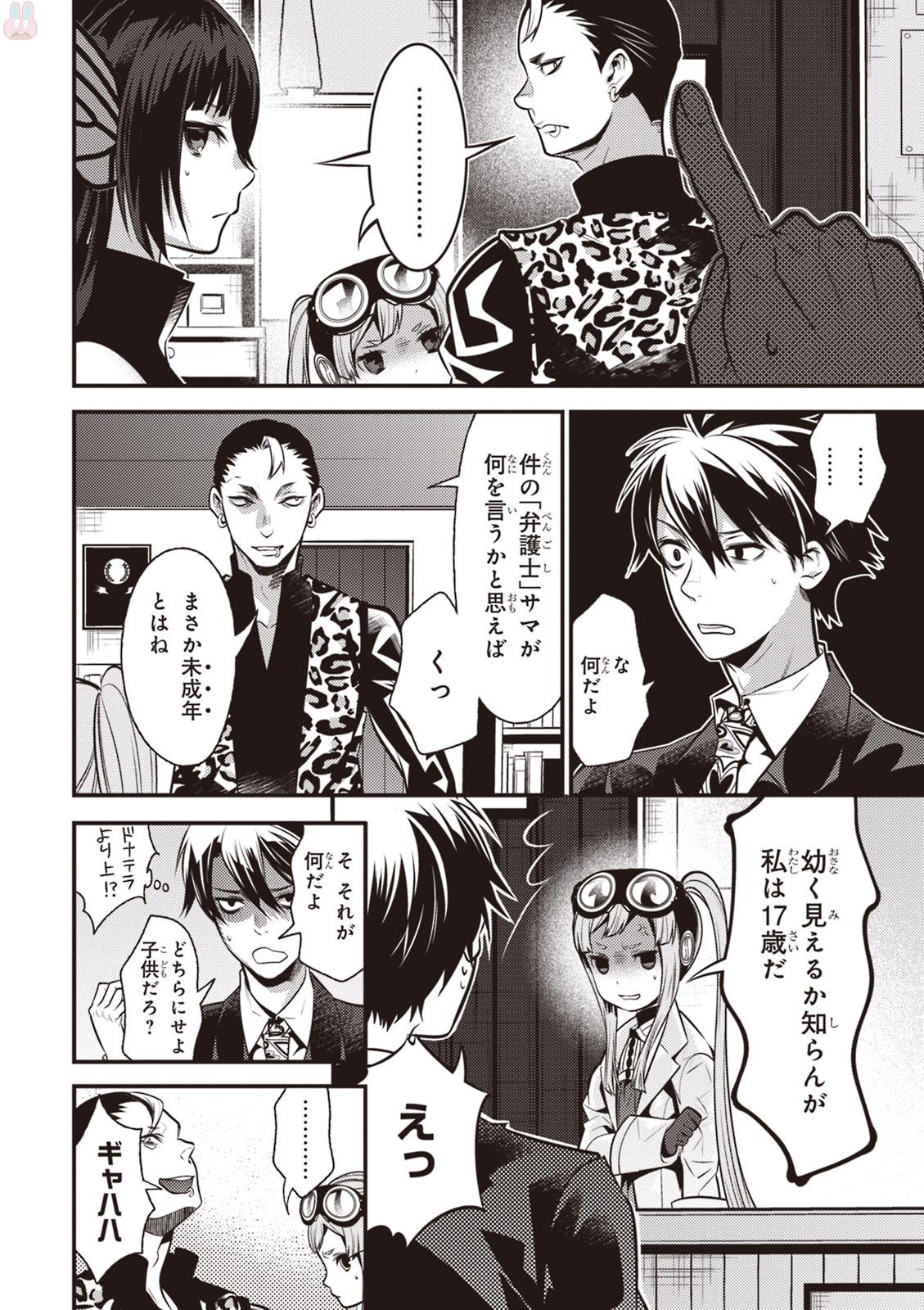 Isekai Houtei: Rebuttal Barrister - Chapter 6 - Page 36