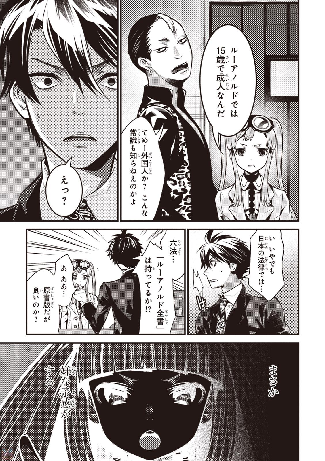 Isekai Houtei: Rebuttal Barrister - Chapter 6 - Page 37