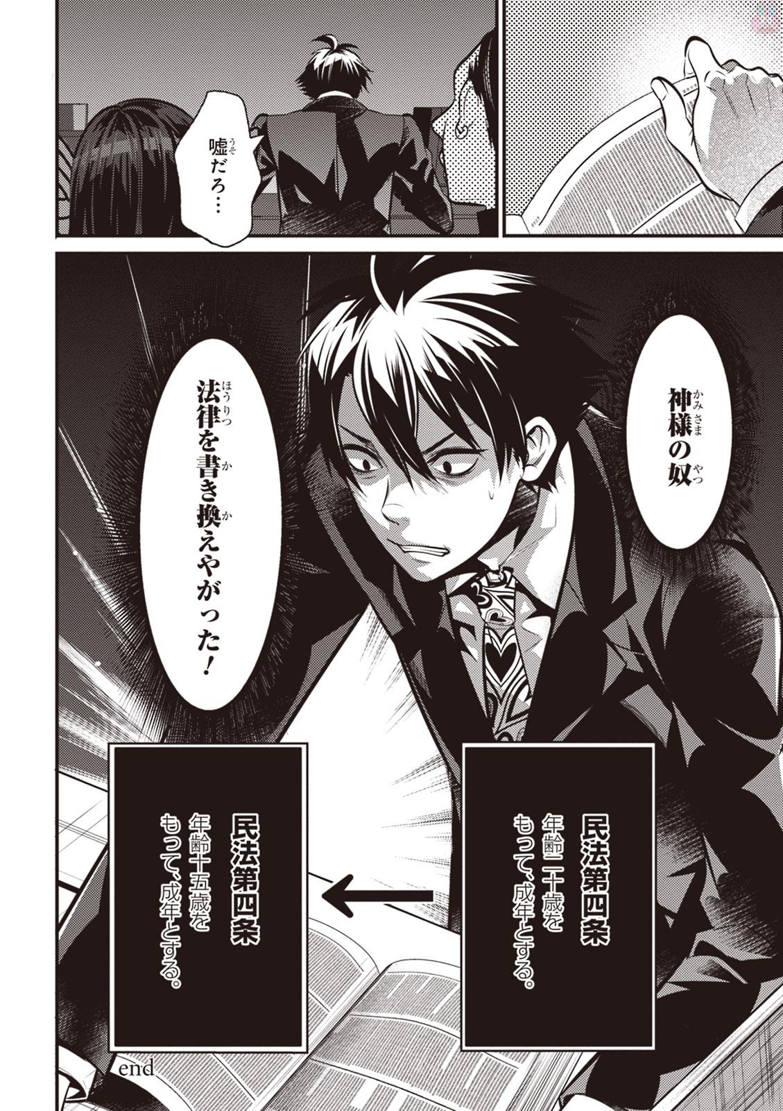 Isekai Houtei: Rebuttal Barrister - Chapter 6 - Page 38