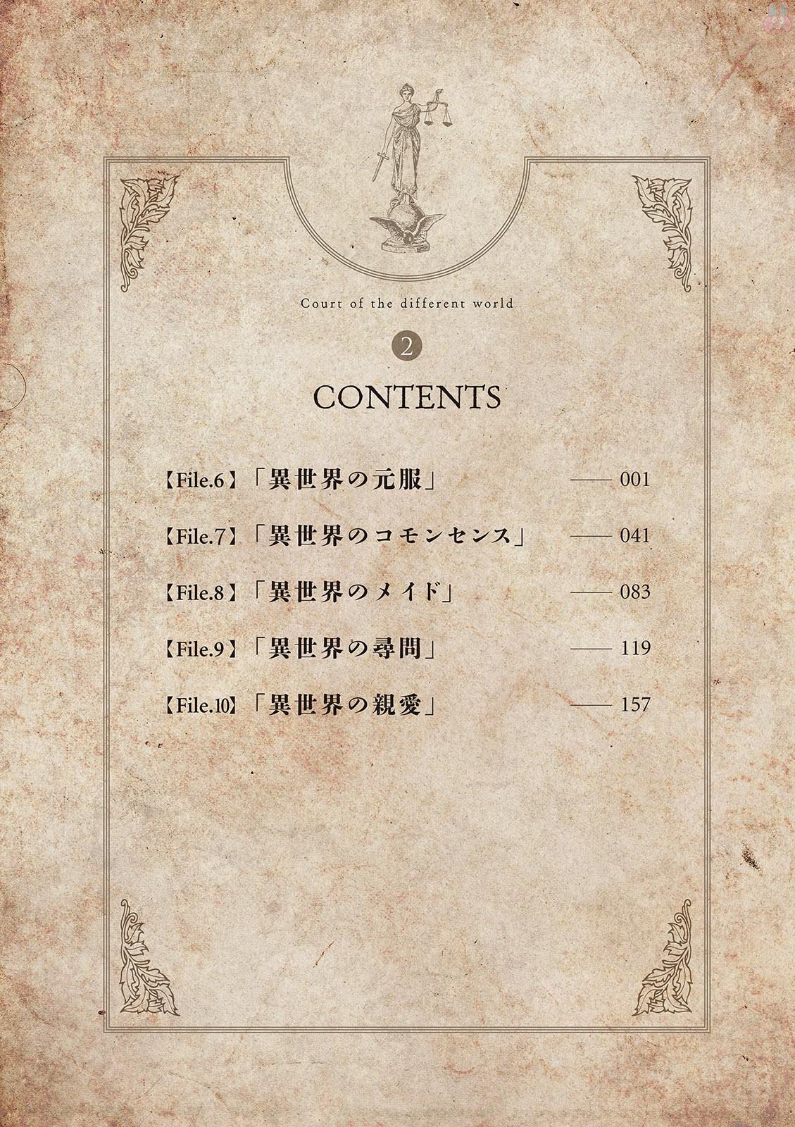 Isekai Houtei: Rebuttal Barrister - Chapter 6 - Page 4