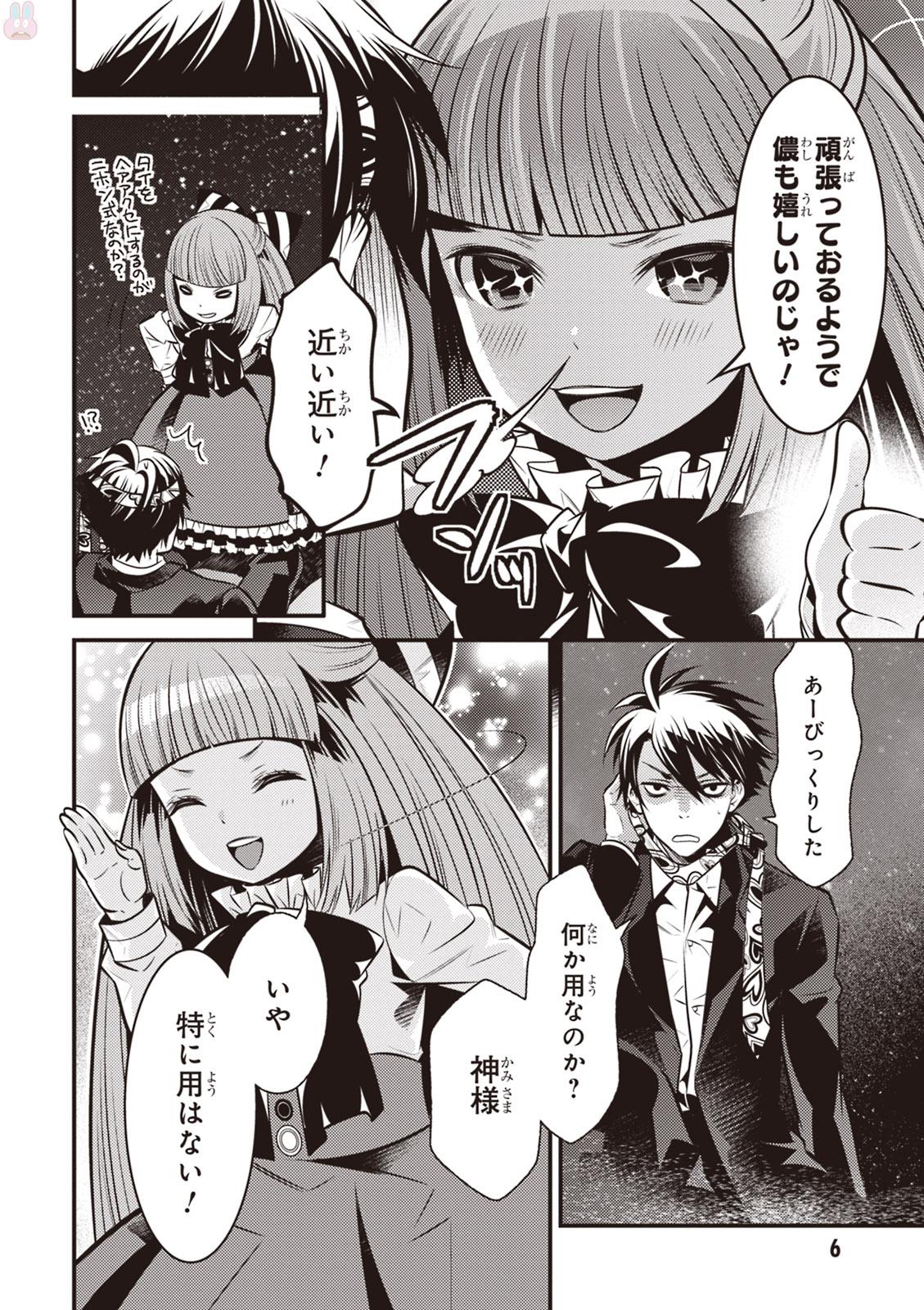 Isekai Houtei: Rebuttal Barrister - Chapter 6 - Page 6