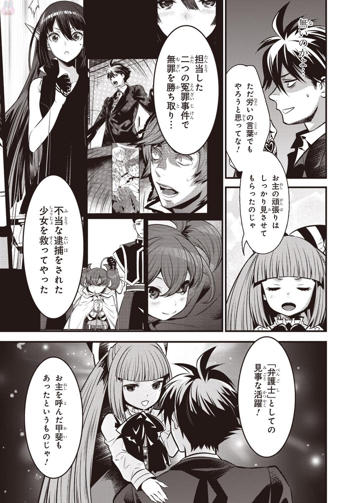 Isekai Houtei: Rebuttal Barrister - Chapter 6 - Page 7