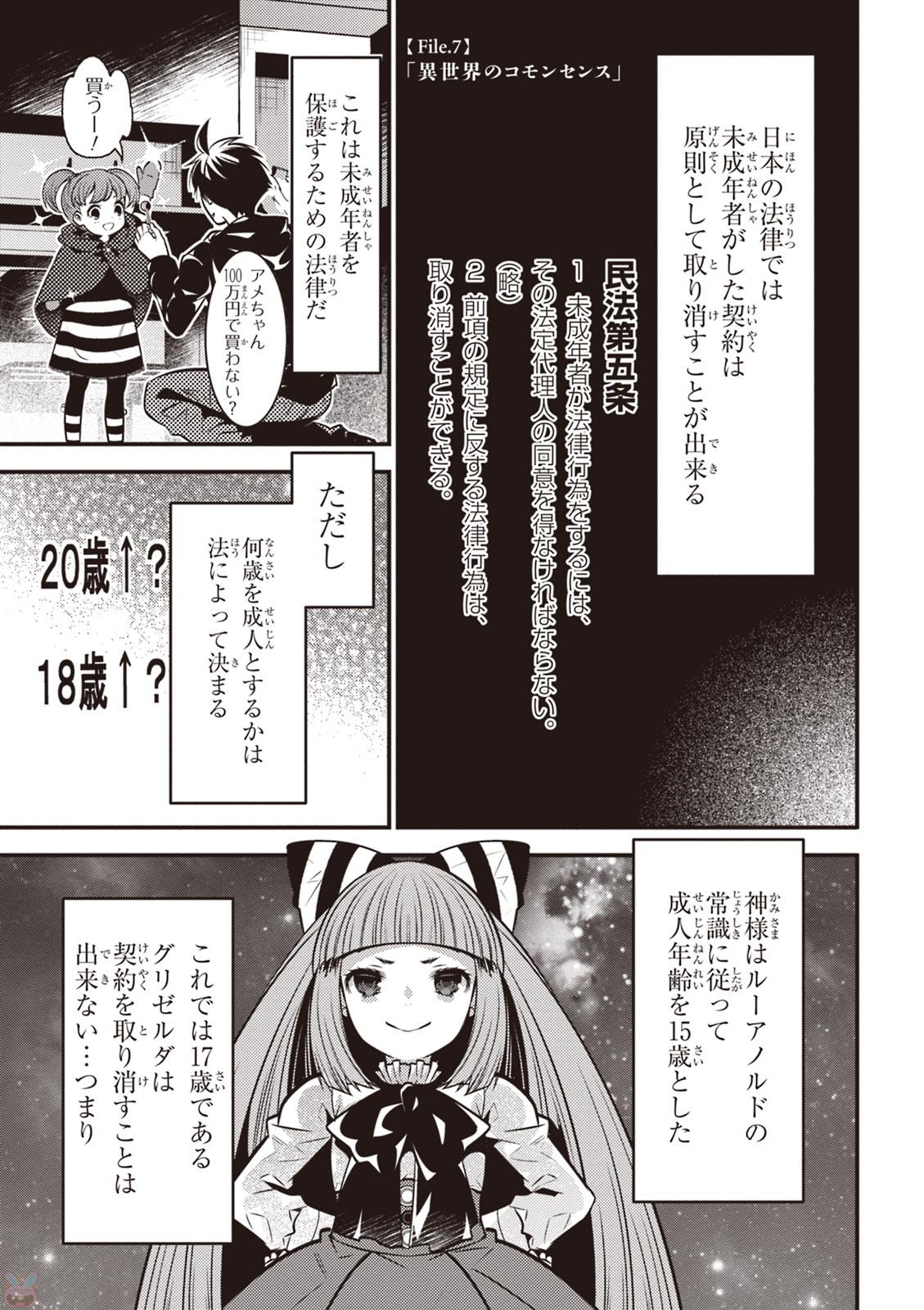 Isekai Houtei: Rebuttal Barrister - Chapter 7 - Page 1