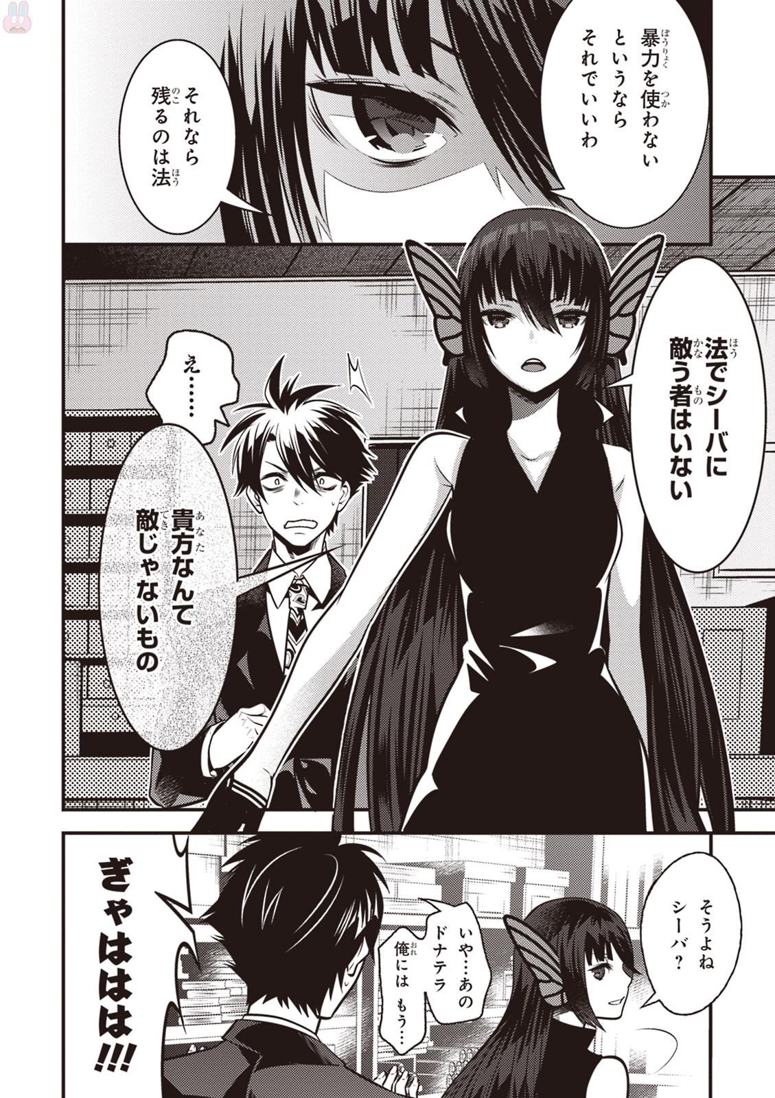 Isekai Houtei: Rebuttal Barrister - Chapter 7 - Page 10