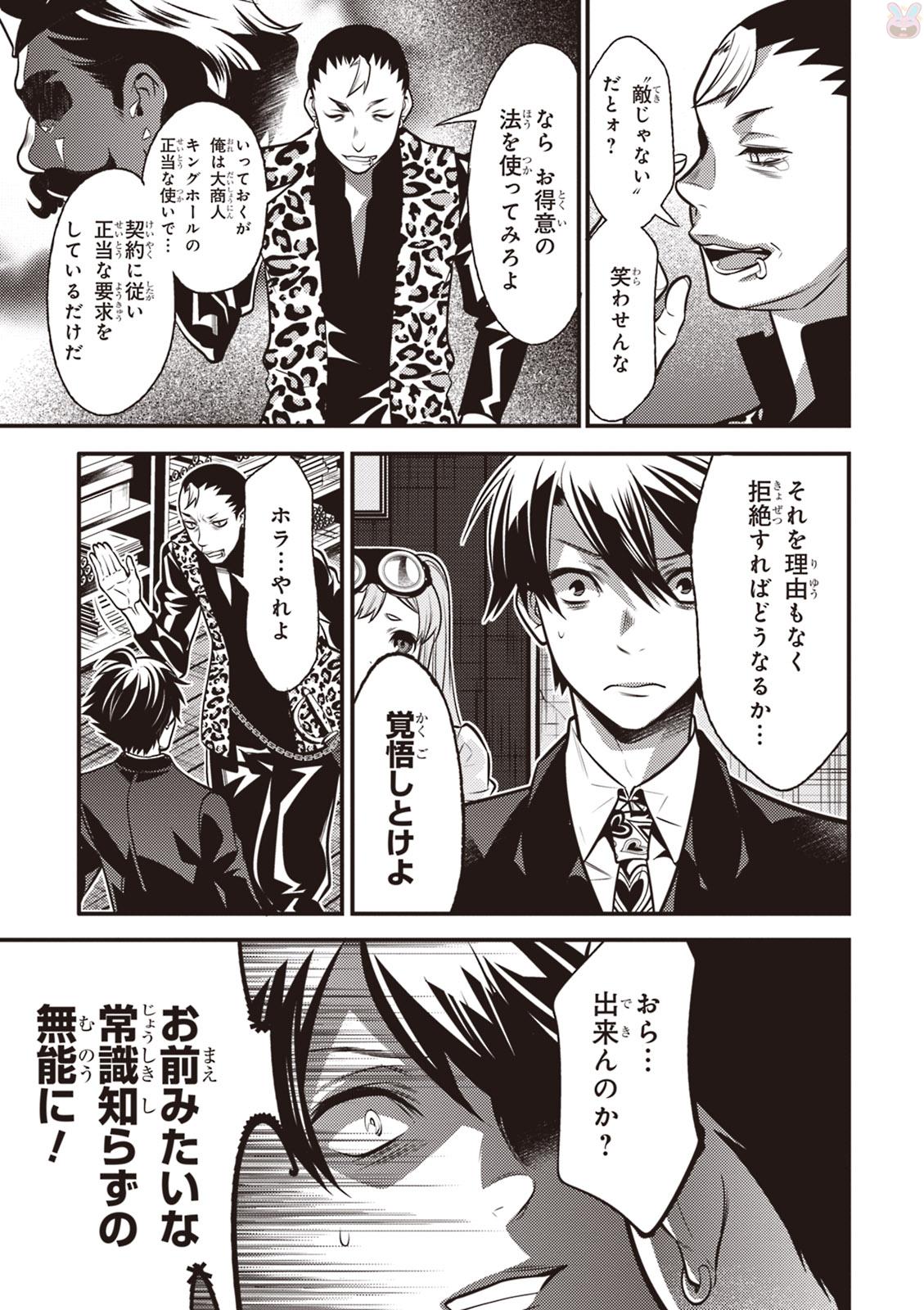 Isekai Houtei: Rebuttal Barrister - Chapter 7 - Page 11