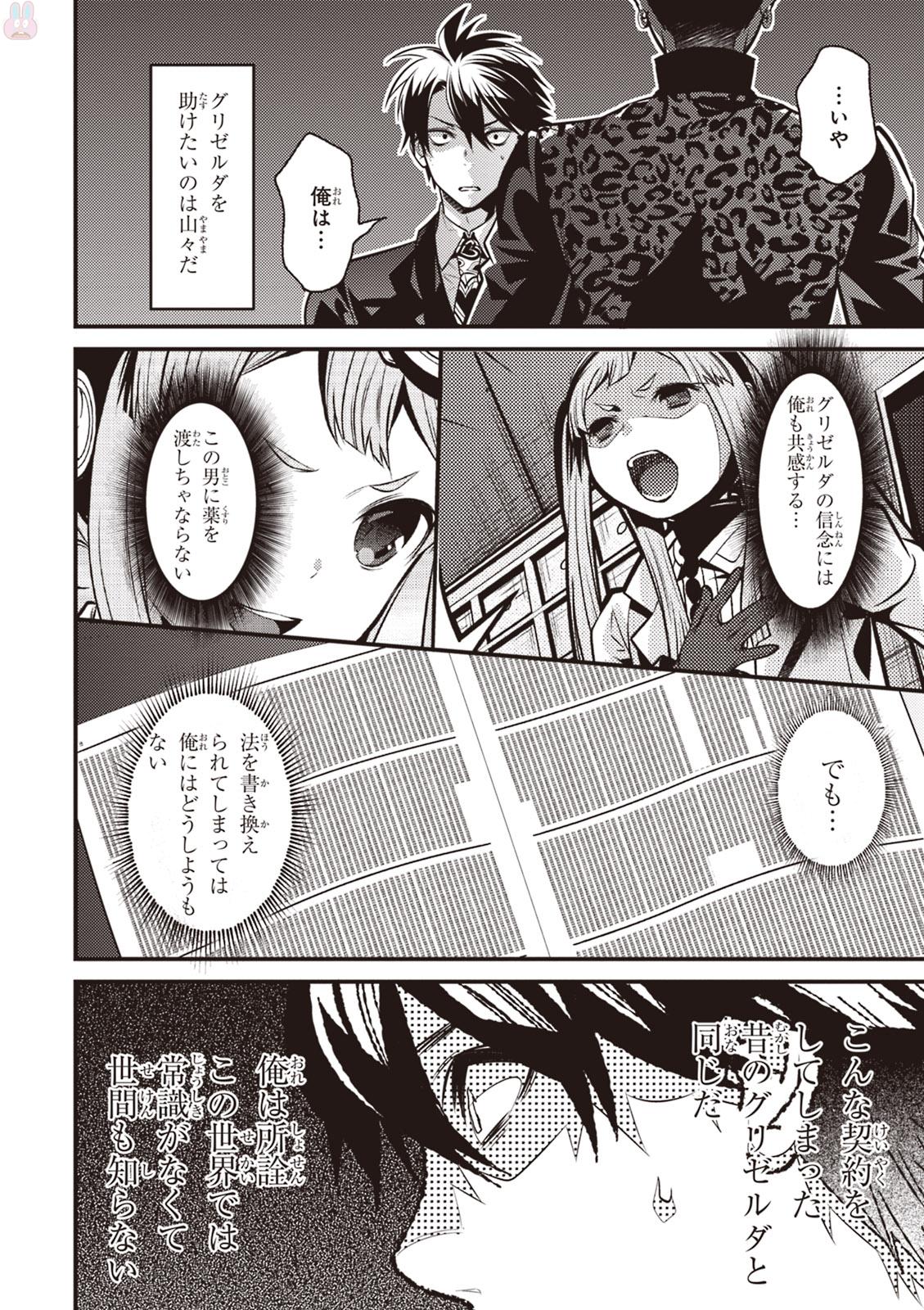 Isekai Houtei: Rebuttal Barrister - Chapter 7 - Page 12