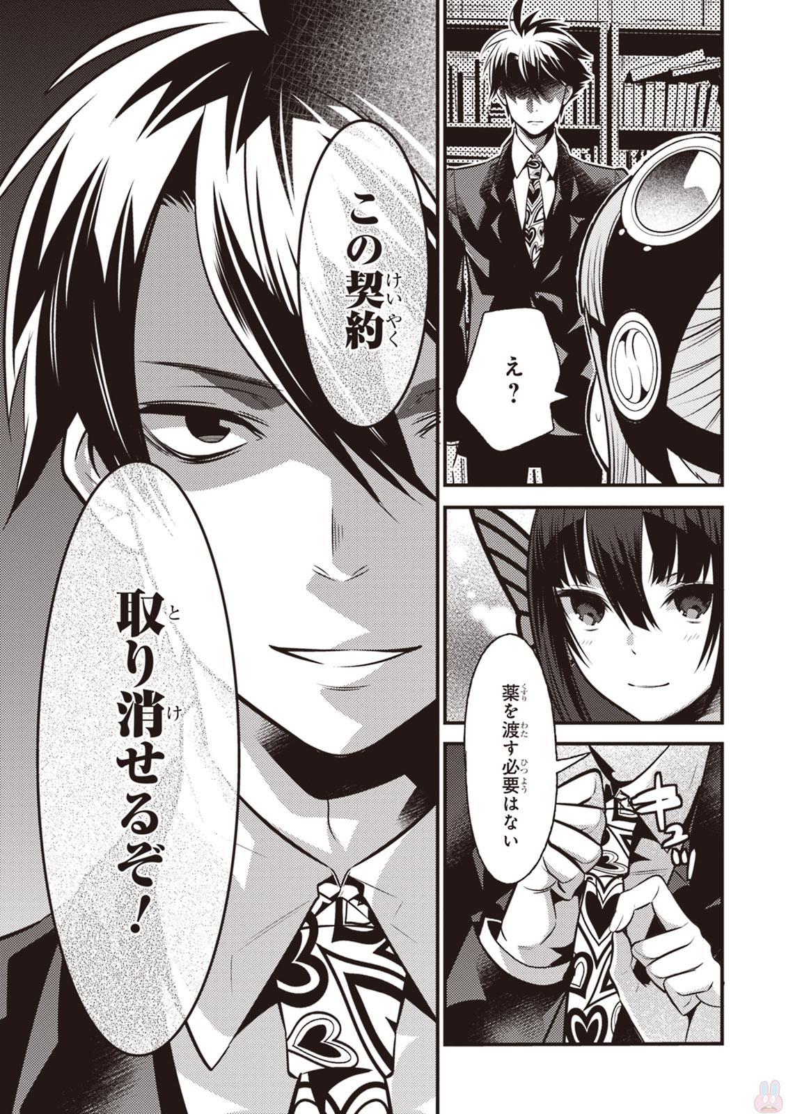 Isekai Houtei: Rebuttal Barrister - Chapter 7 - Page 15