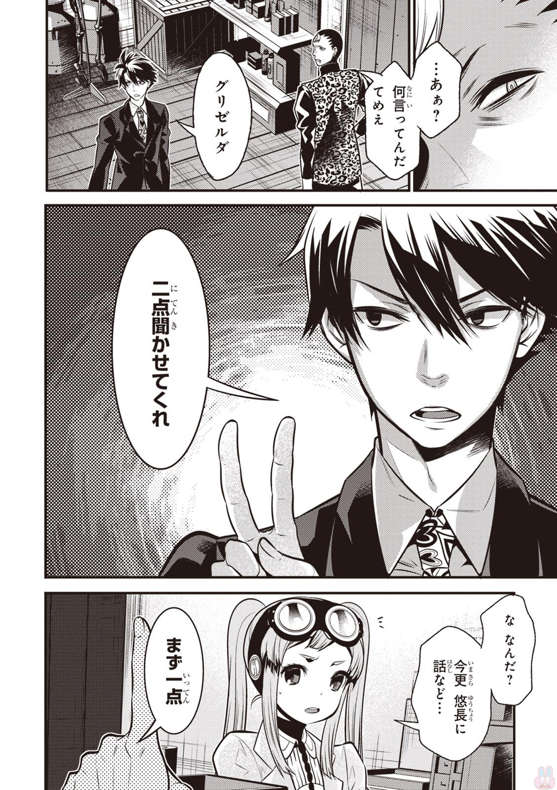 Isekai Houtei: Rebuttal Barrister - Chapter 7 - Page 16