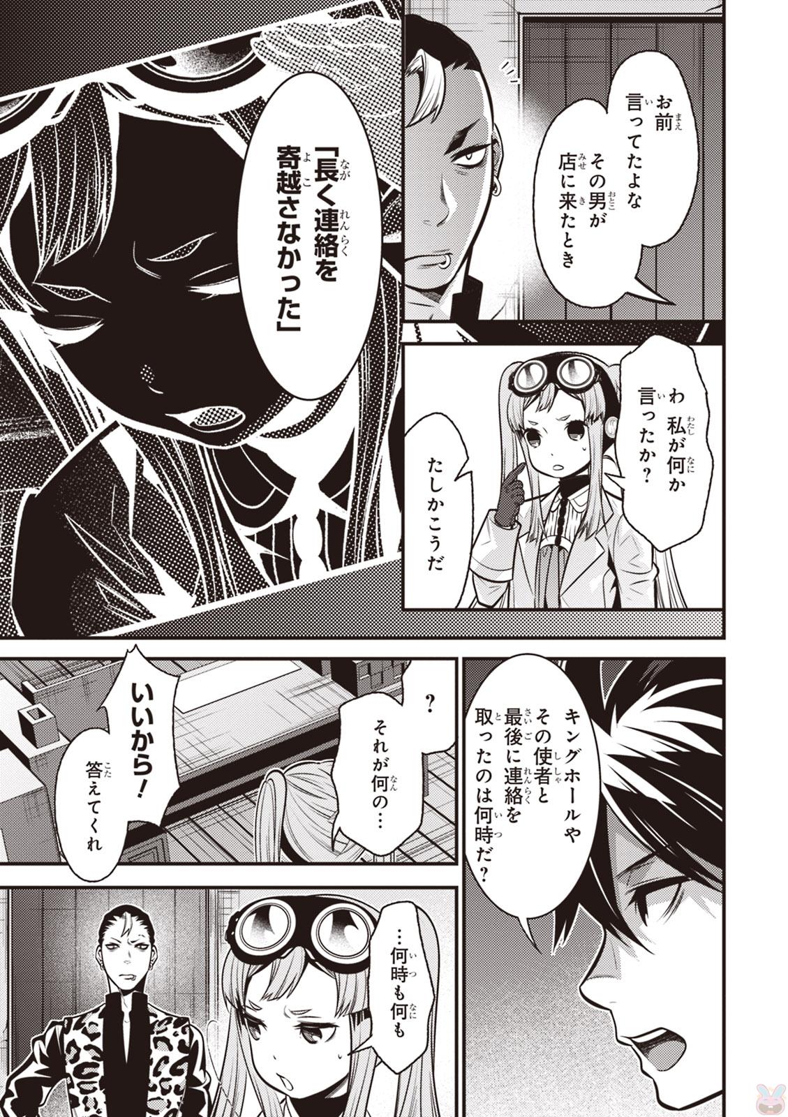 Isekai Houtei: Rebuttal Barrister - Chapter 7 - Page 17