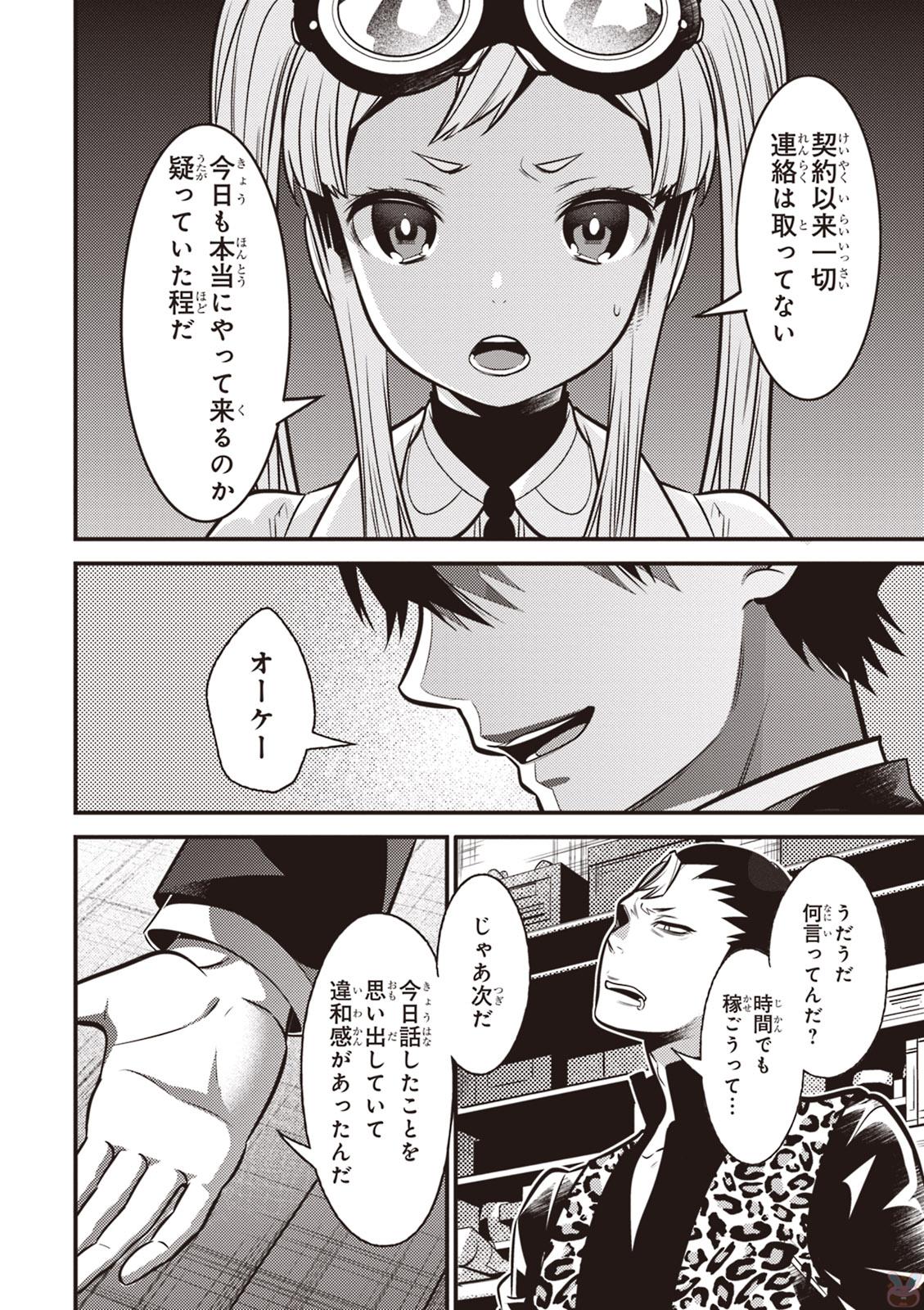 Isekai Houtei: Rebuttal Barrister - Chapter 7 - Page 18