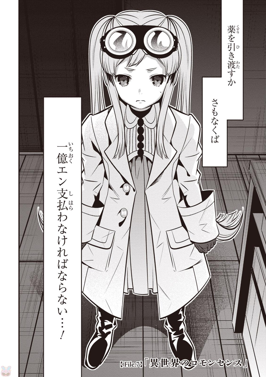 Isekai Houtei: Rebuttal Barrister - Chapter 7 - Page 2