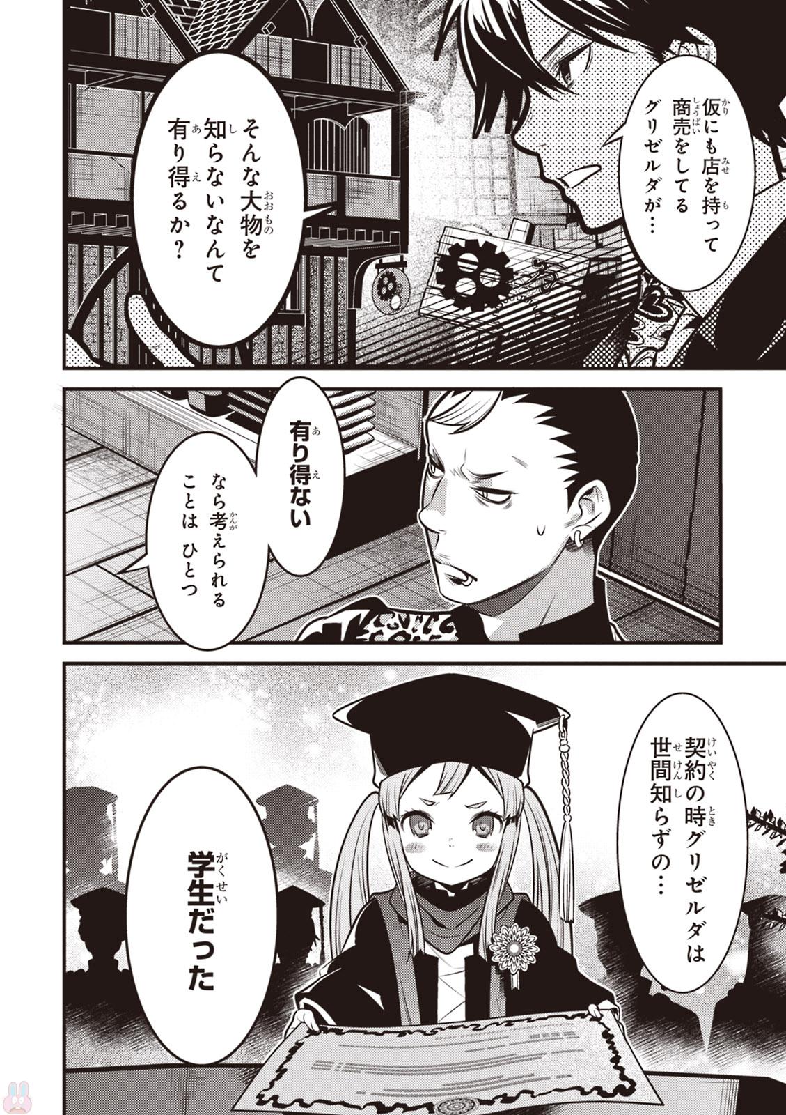 Isekai Houtei: Rebuttal Barrister - Chapter 7 - Page 20