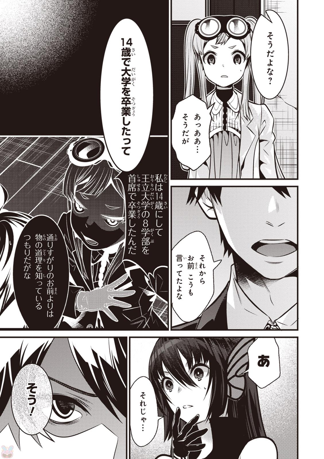 Isekai Houtei: Rebuttal Barrister - Chapter 7 - Page 21