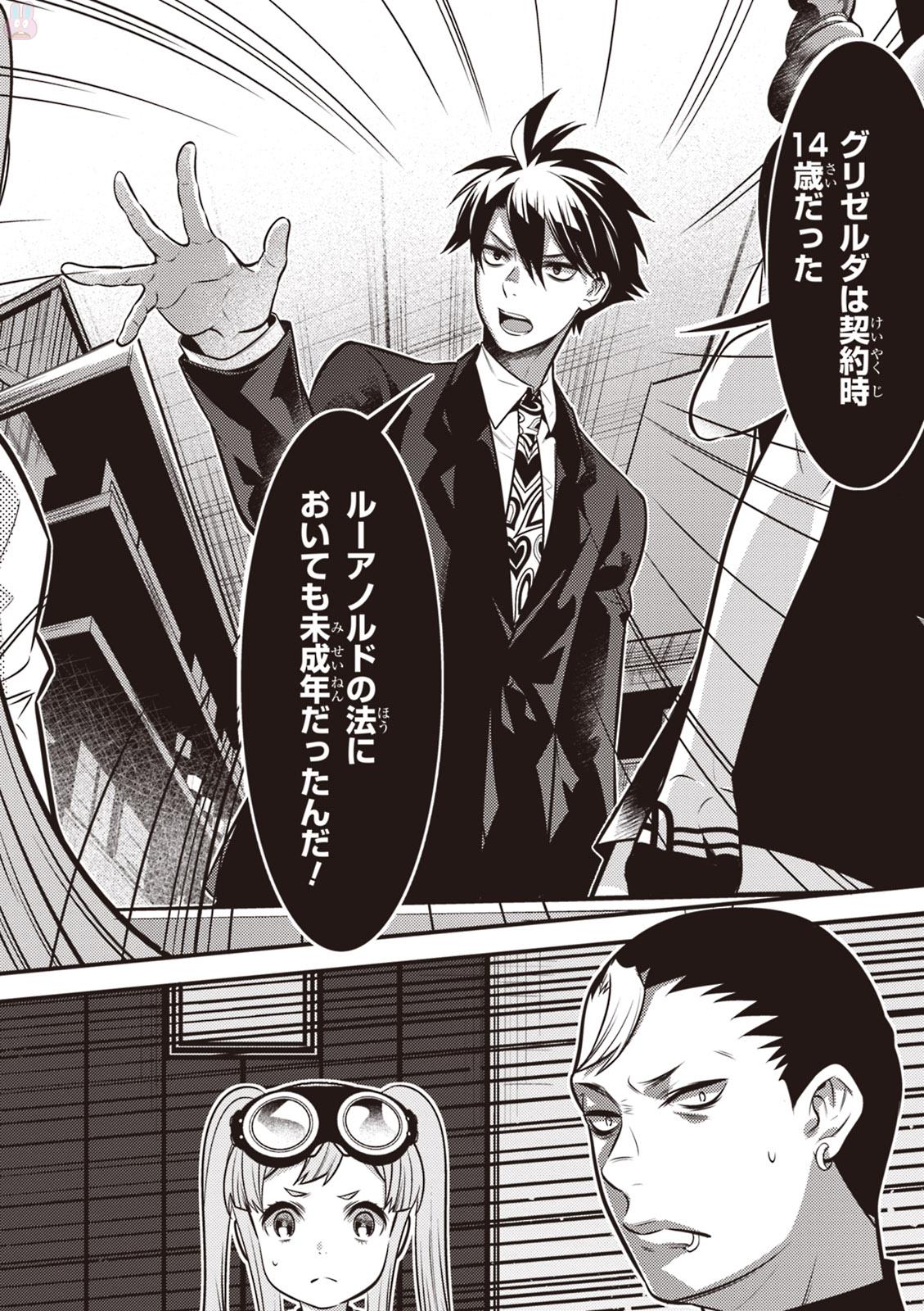 Isekai Houtei: Rebuttal Barrister - Chapter 7 - Page 22