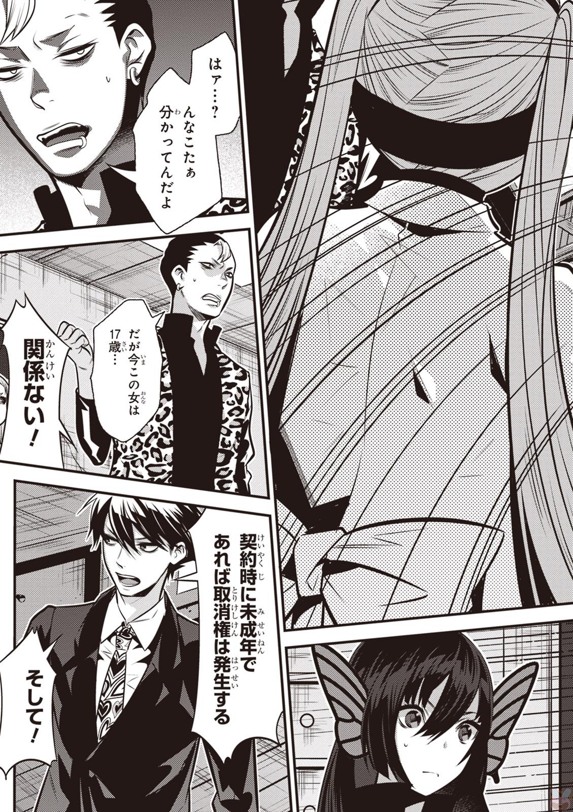 Isekai Houtei: Rebuttal Barrister - Chapter 7 - Page 23