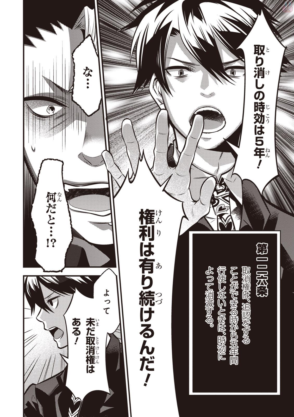 Isekai Houtei: Rebuttal Barrister - Chapter 7 - Page 24