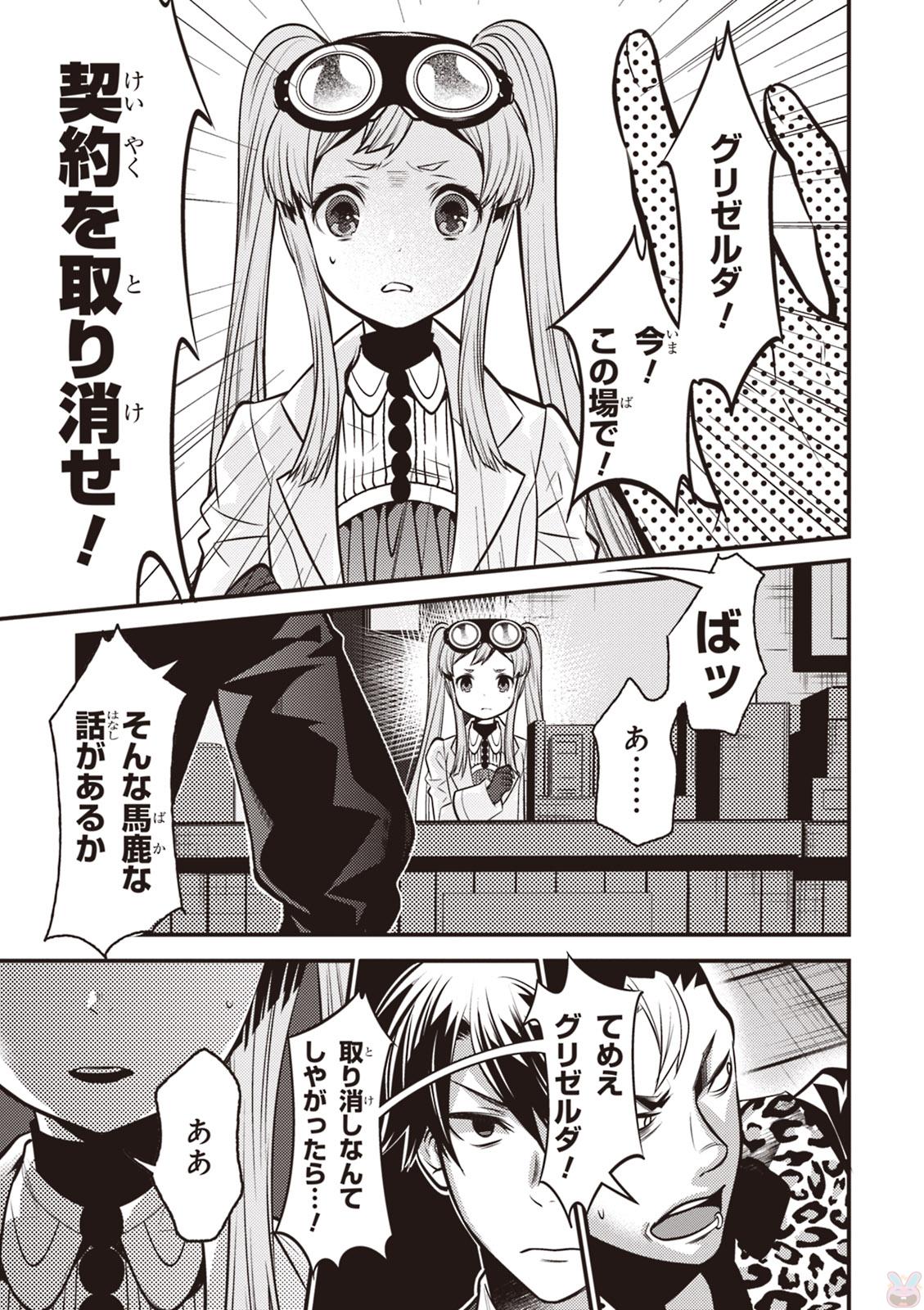 Isekai Houtei: Rebuttal Barrister - Chapter 7 - Page 25